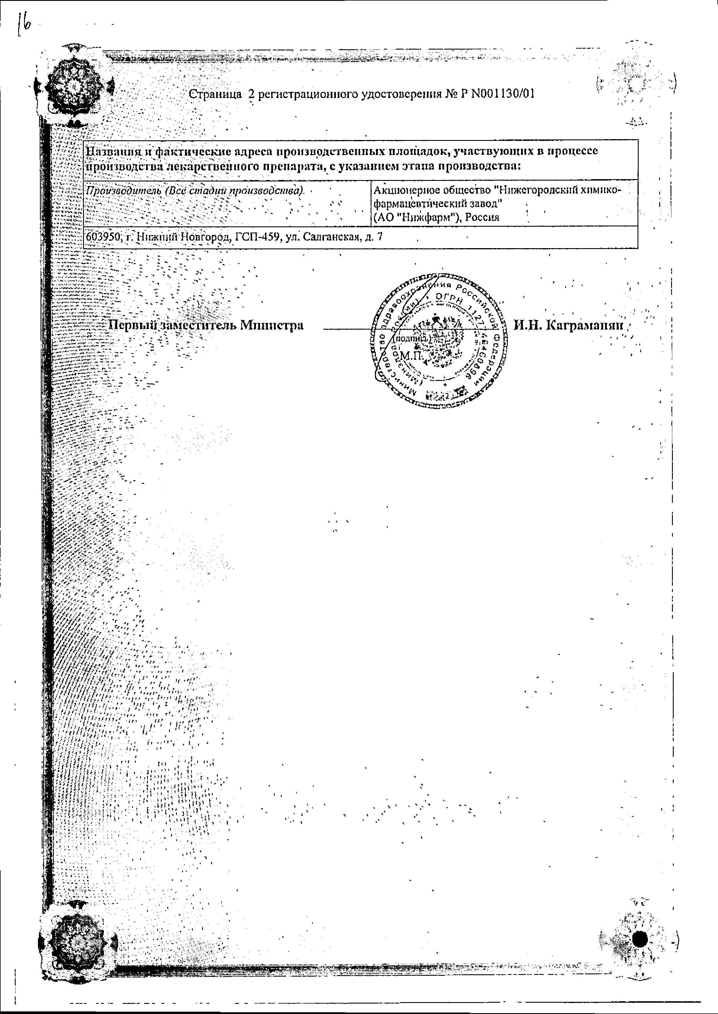 Сертификат на Гидрокортизон, мазь 1% (Нижфарм), 10 г