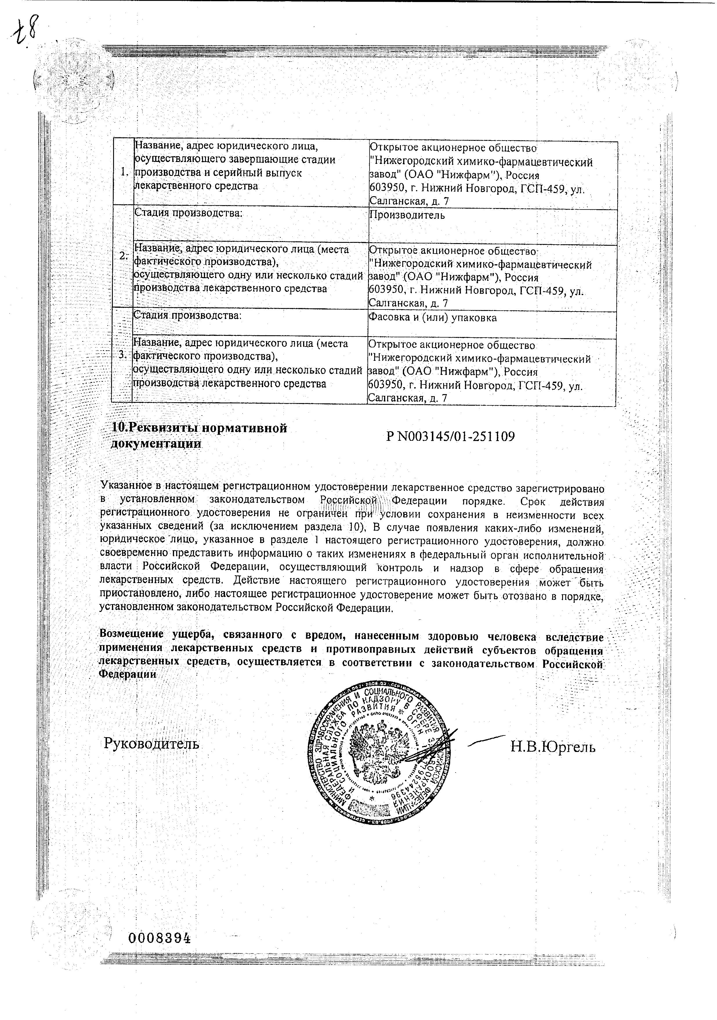 Сертификат на Бетиол, суппозитории ректальные, 10 шт.