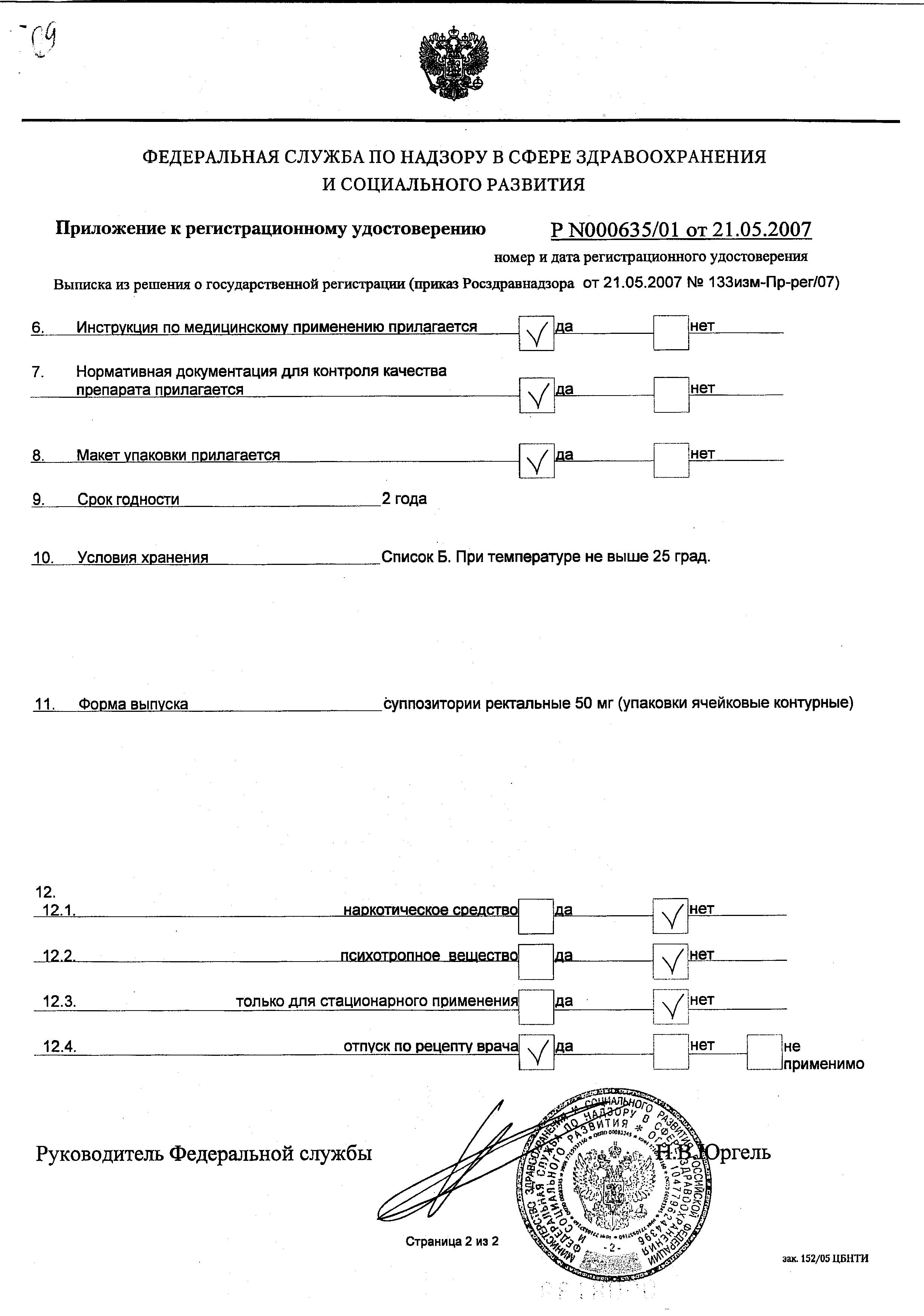 Сертификат на Дикловит, суппозитории ректальные 50 мг, 10 шт.