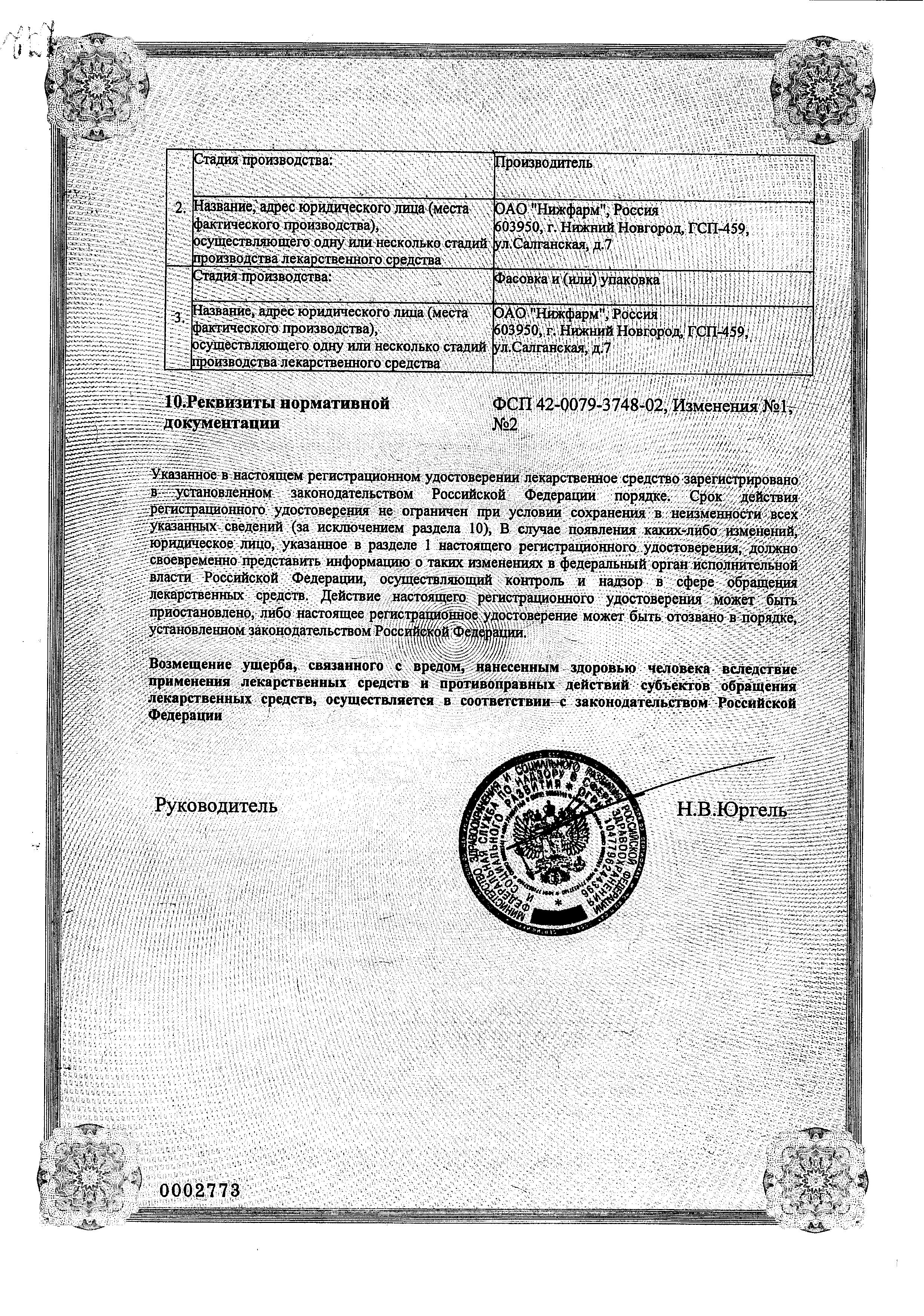 Сертификат на Дикловит, гель 1%, 20 г