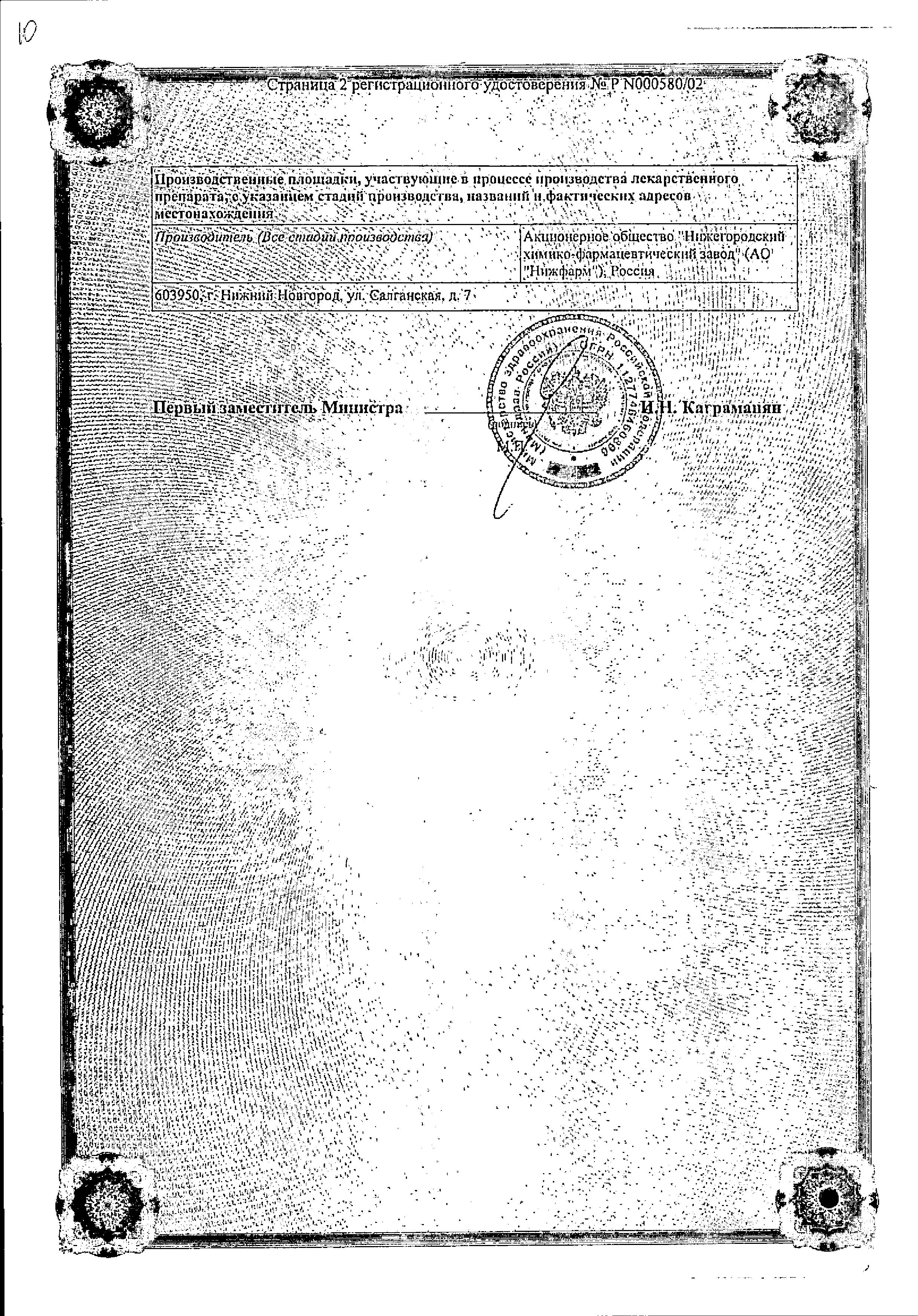 Сертификат на Красавки экстракт, суппозитории ректальные 15 мг (Нижфарм), 10 шт.