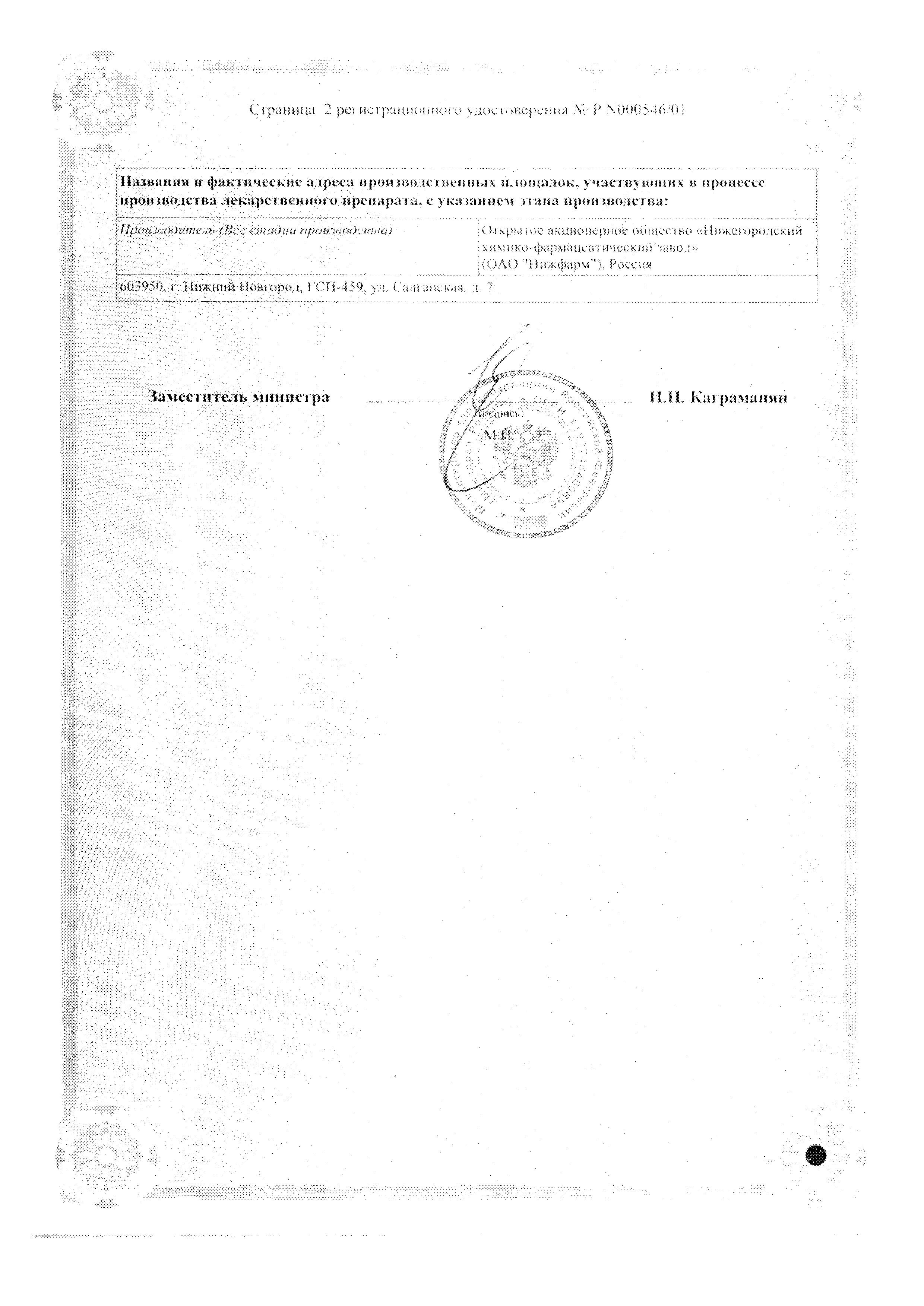 Сертификат на Левосин, мазь 40 г