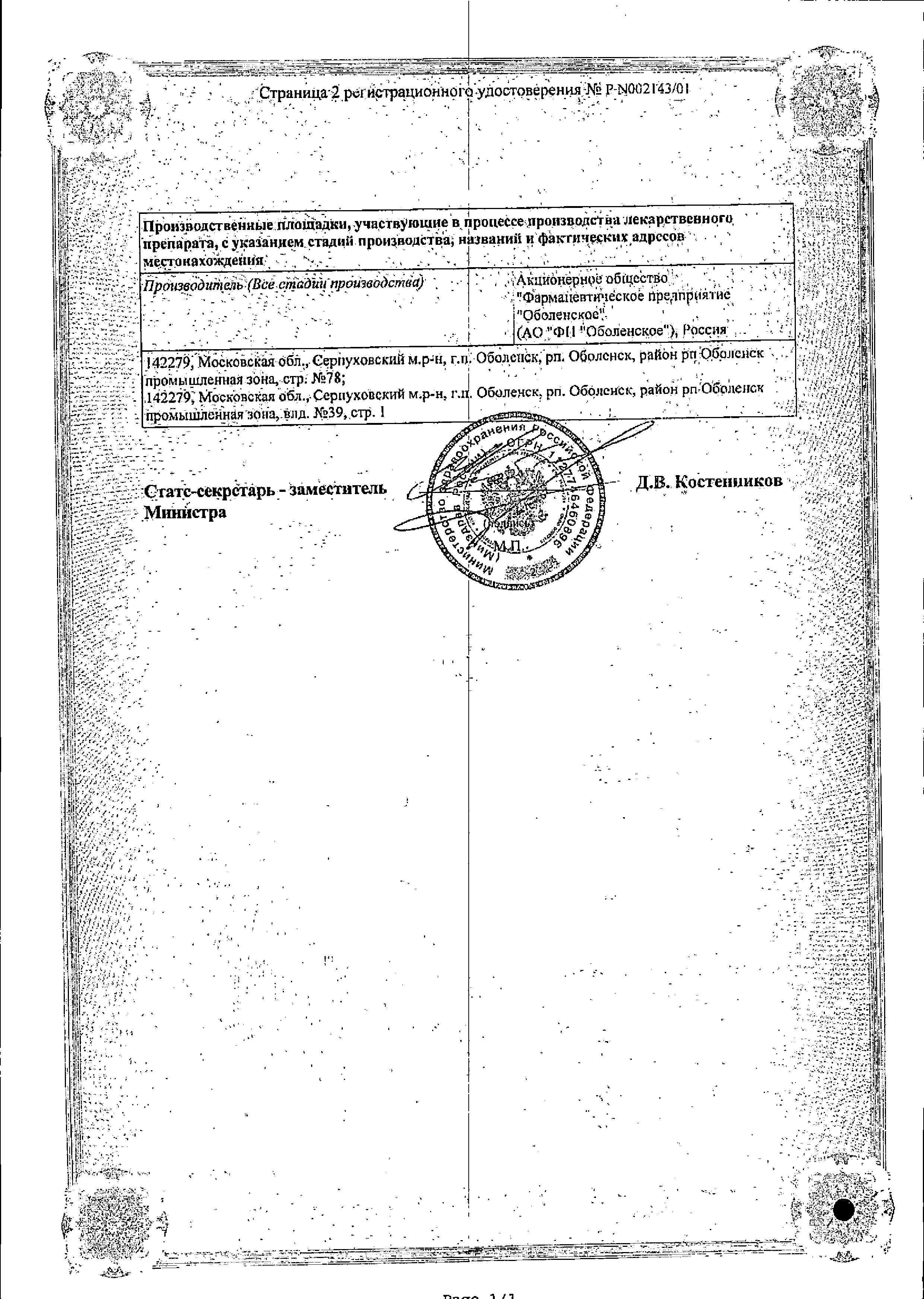 Сертификат на Эналаприл-ФПО, таблетки 10 мг, 20 шт.