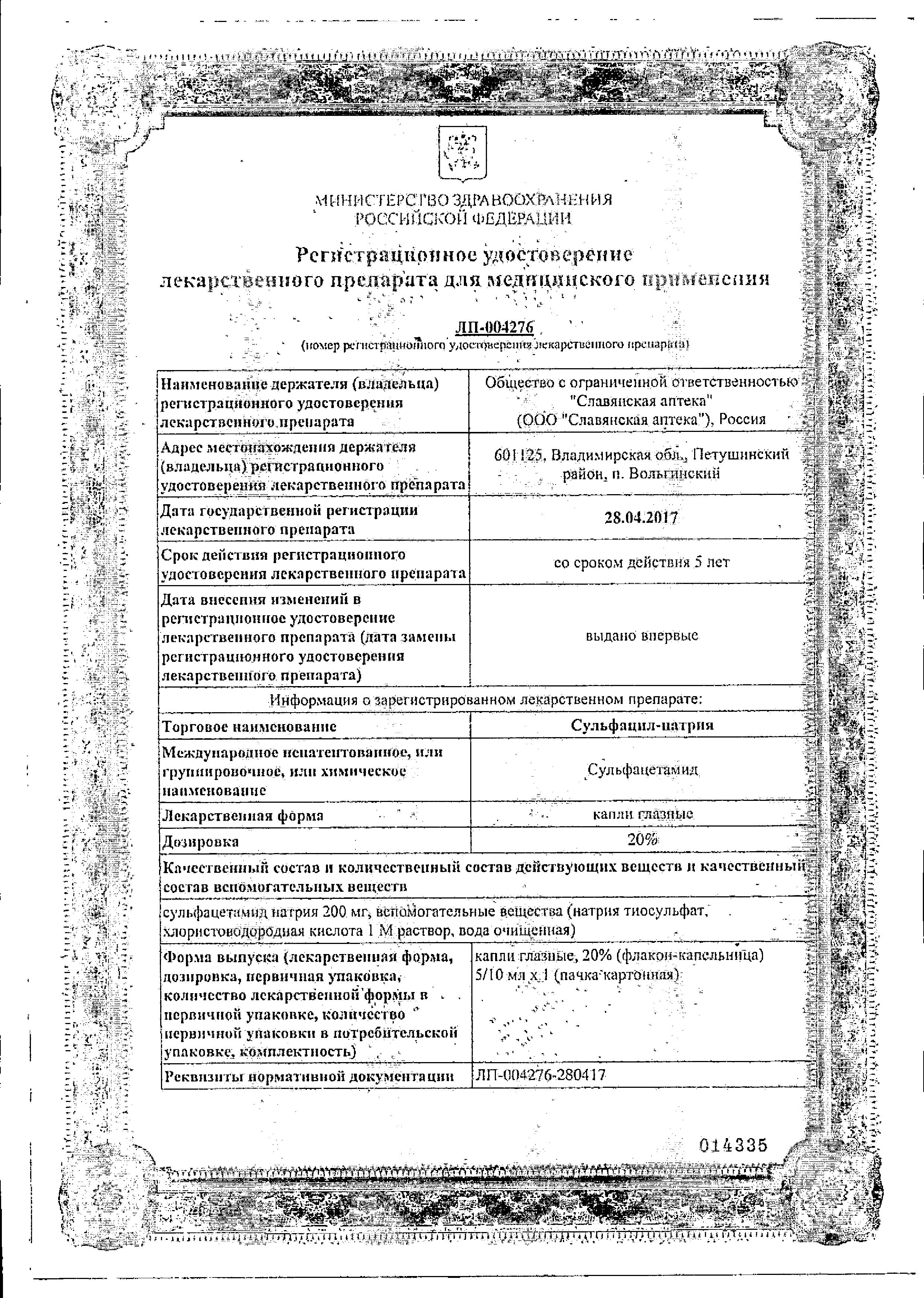 Сертификат на Противомикробные препараты