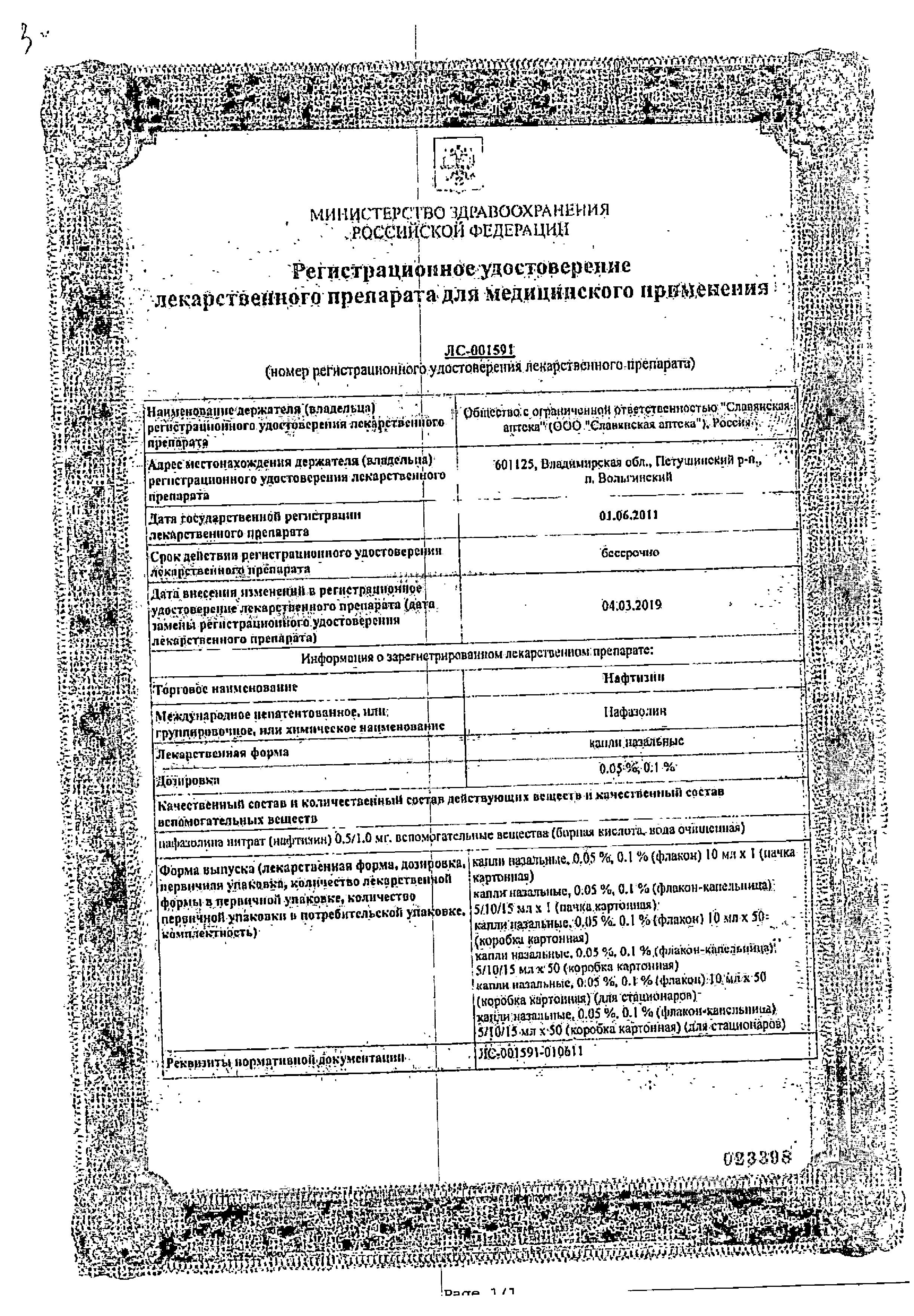 Сертификат на Насморк