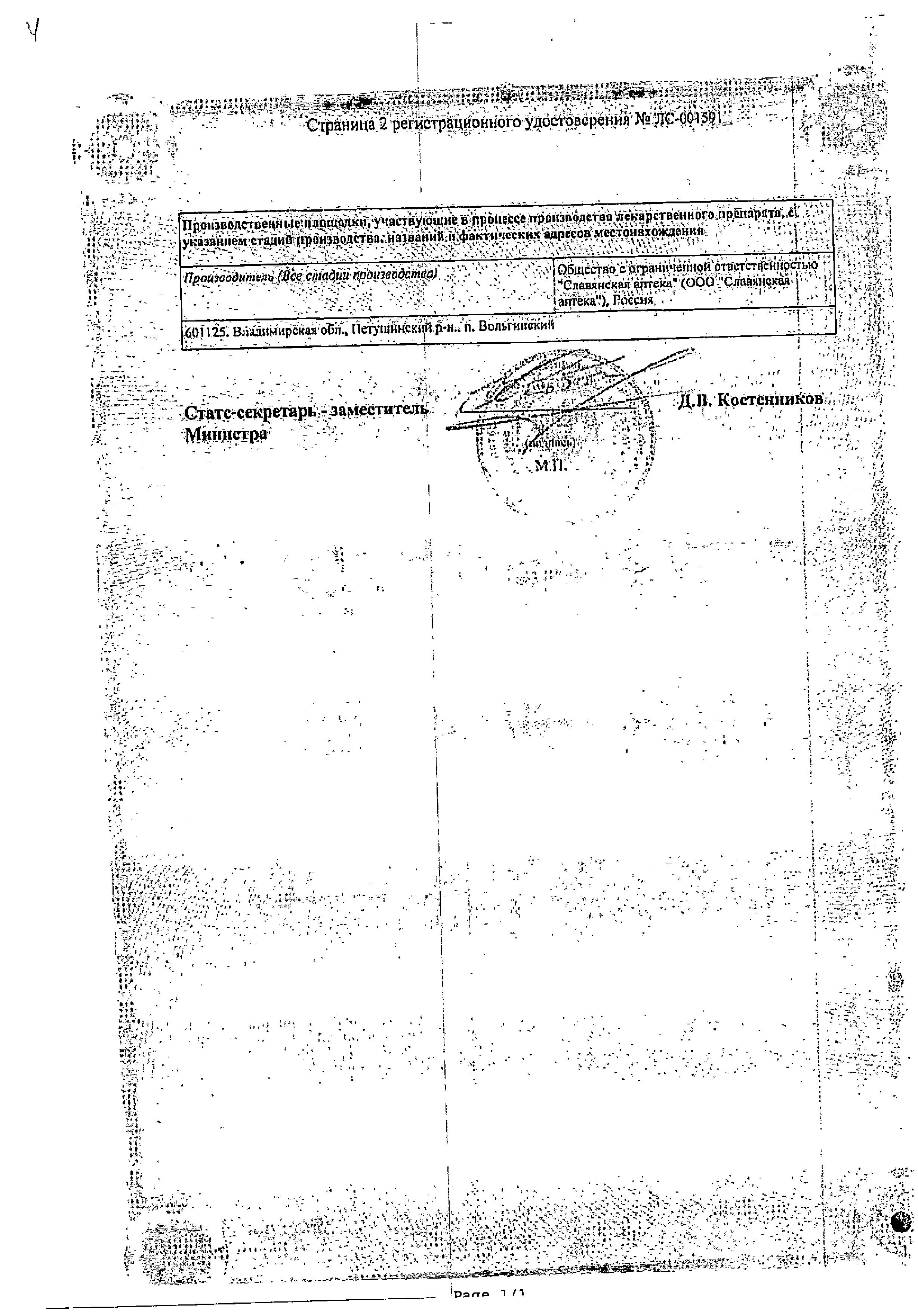 Сертификат на Нафтизин, капли 0,1% фл/кап, 15 мл