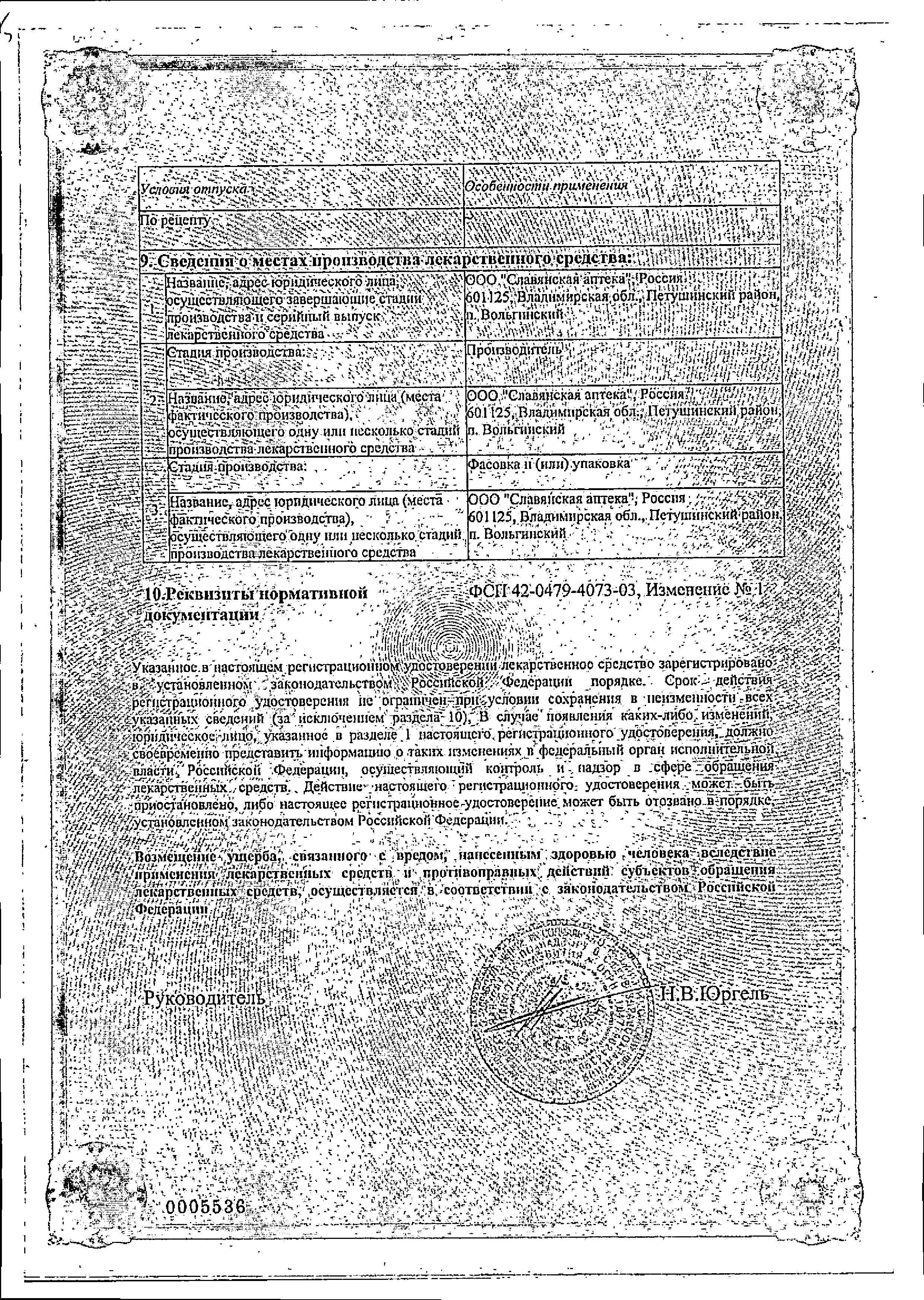 Сертификат на Левомицетин, капли глазные 0.25 %, 10 мл.