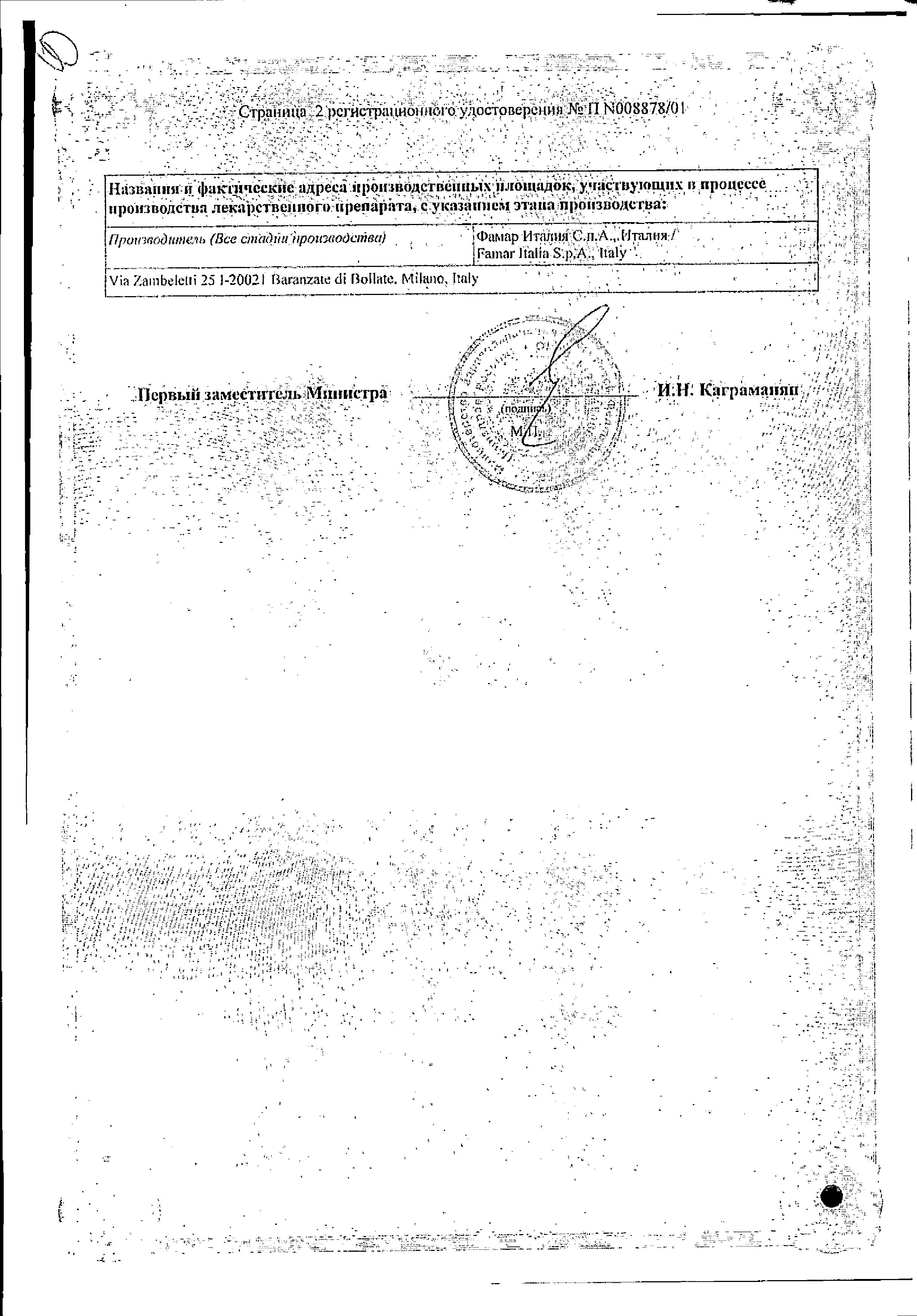 Сертификат на Тавегил, таблетки 1 мг, 20 шт. (Фамар Италия)