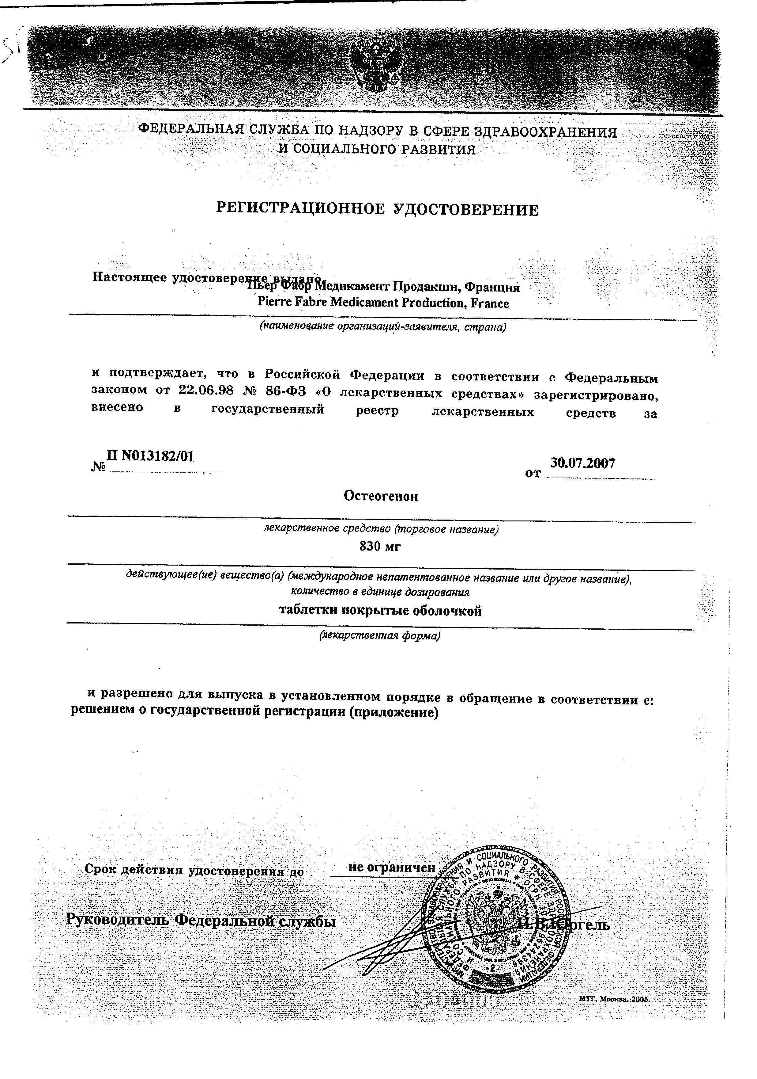 Сертификат на Остеогенон, таблетки 830 мг, 40 шт.