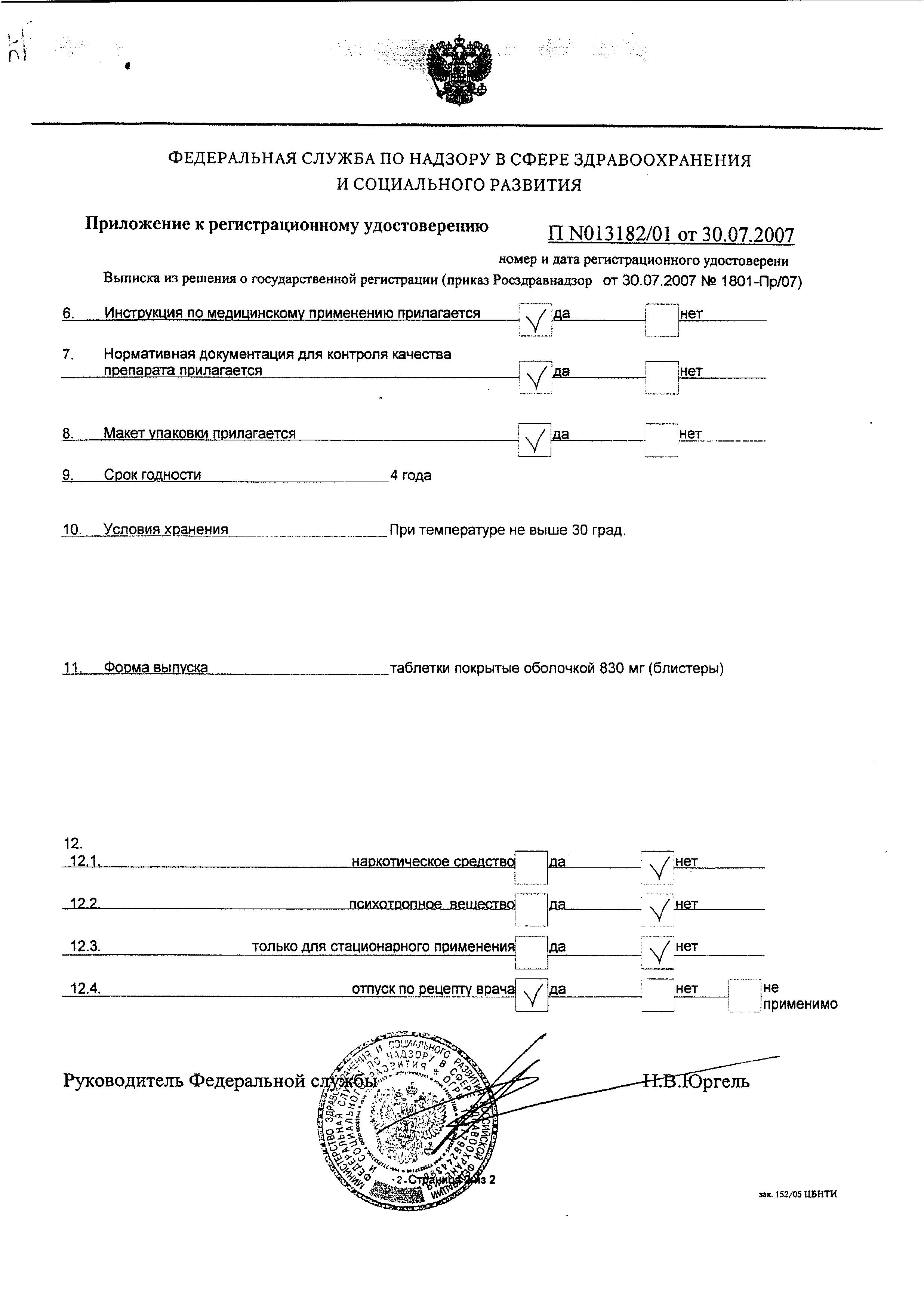Сертификат на Остеогенон, таблетки 830 мг, 40 шт.