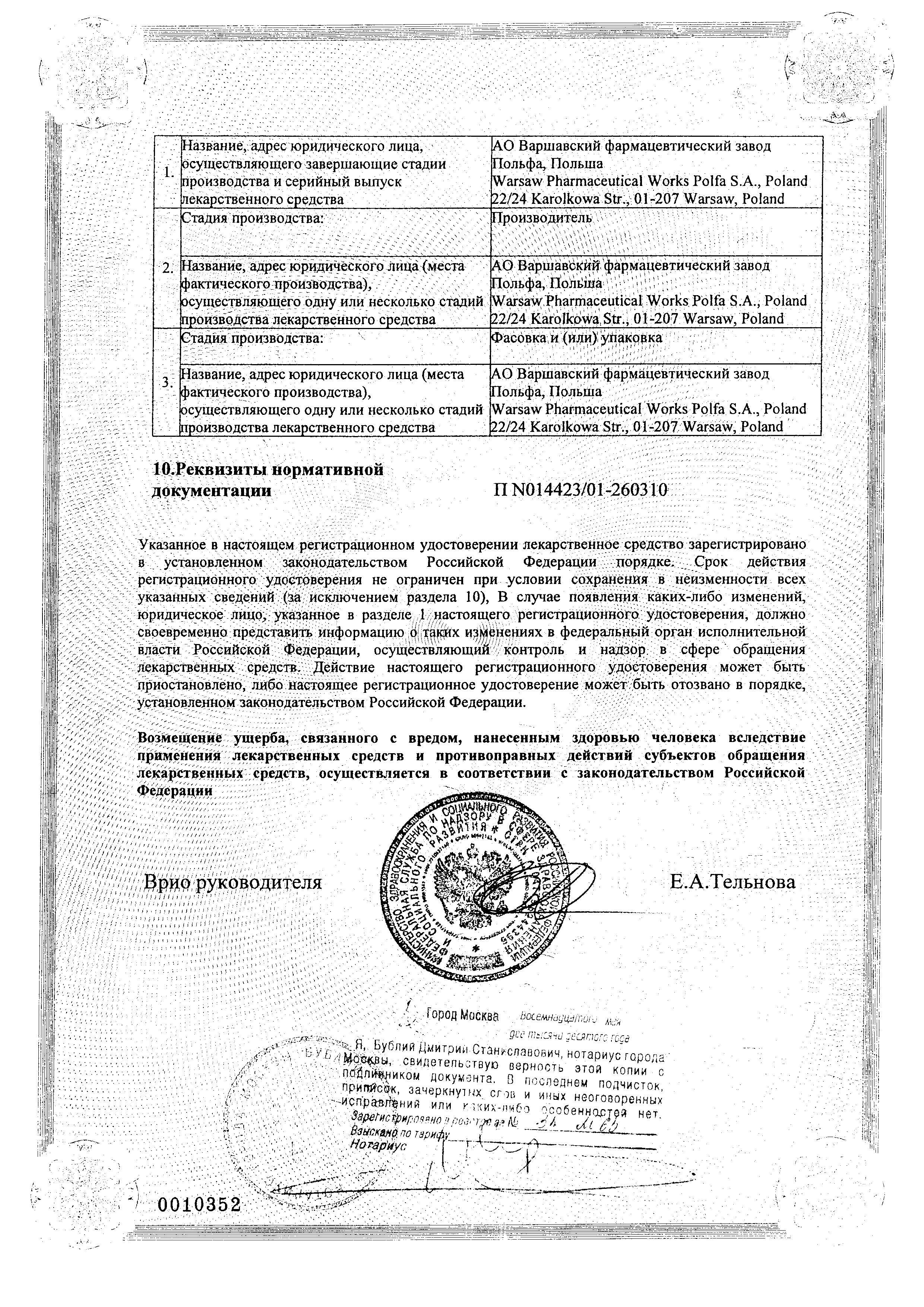 Сертификат на Галазолин, капли назальные 0.05%, 10 мл