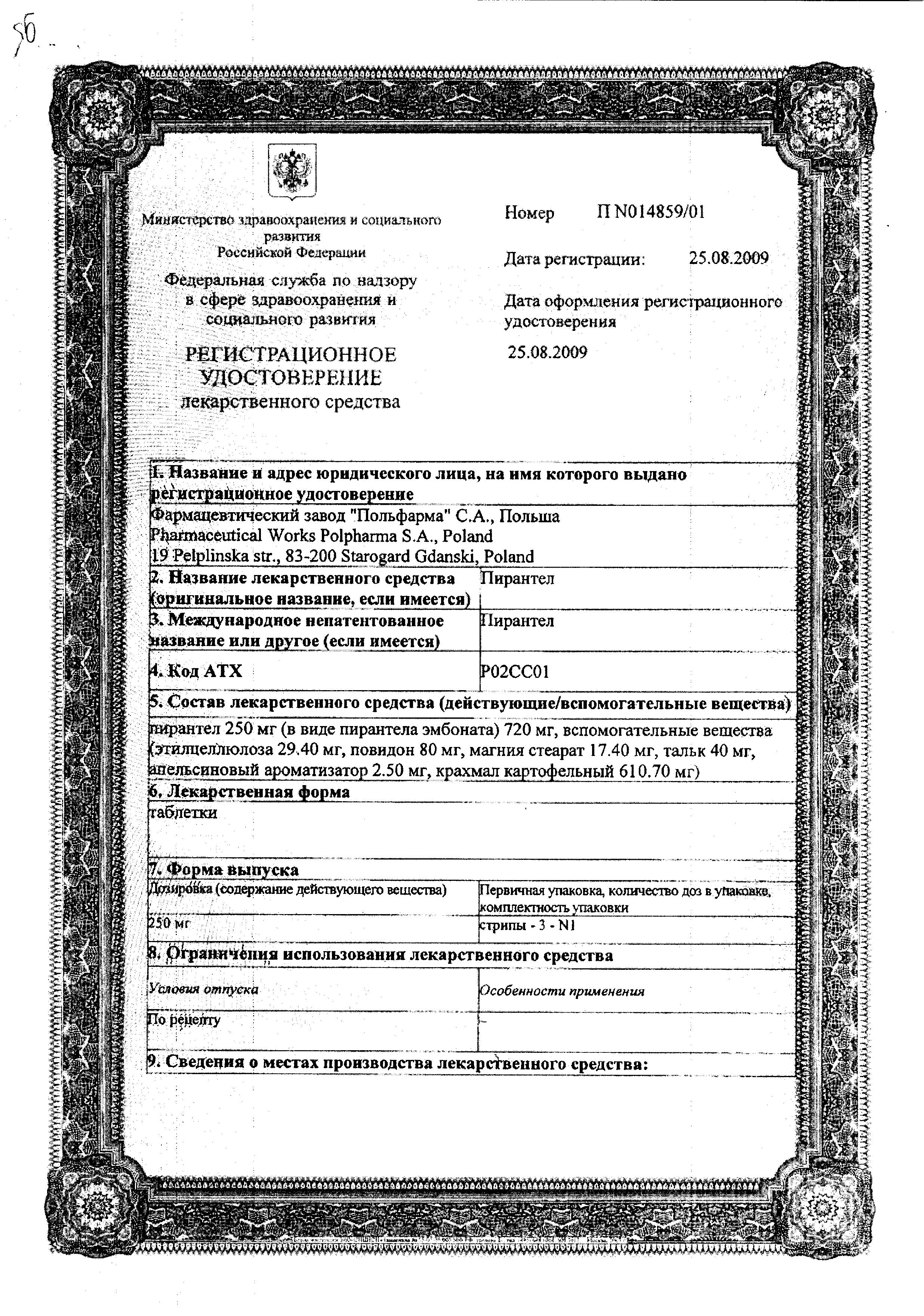 Сертификат на Против глистов