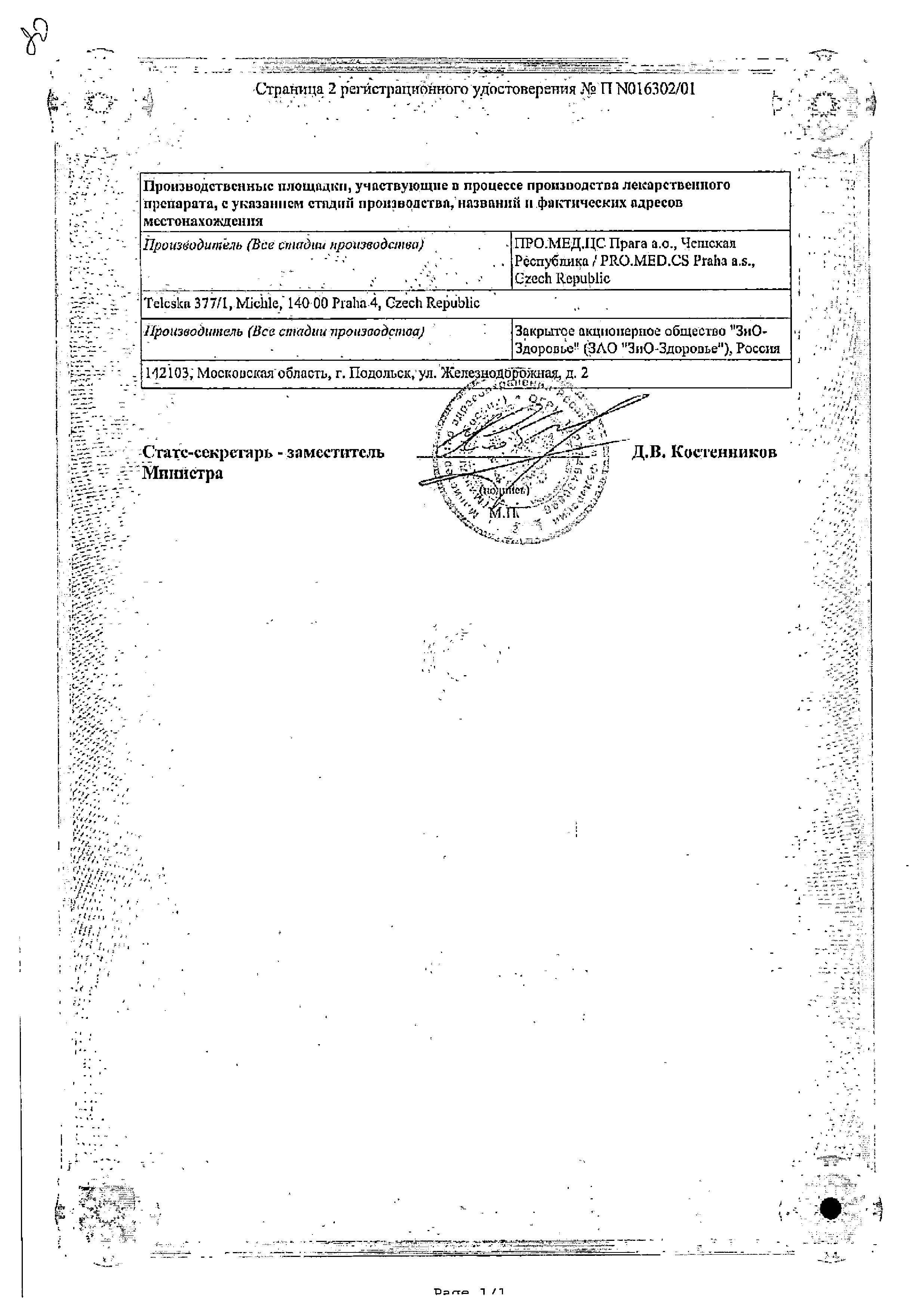 Сертификат на Урсосан, капсулы 250 мг, 10 шт.