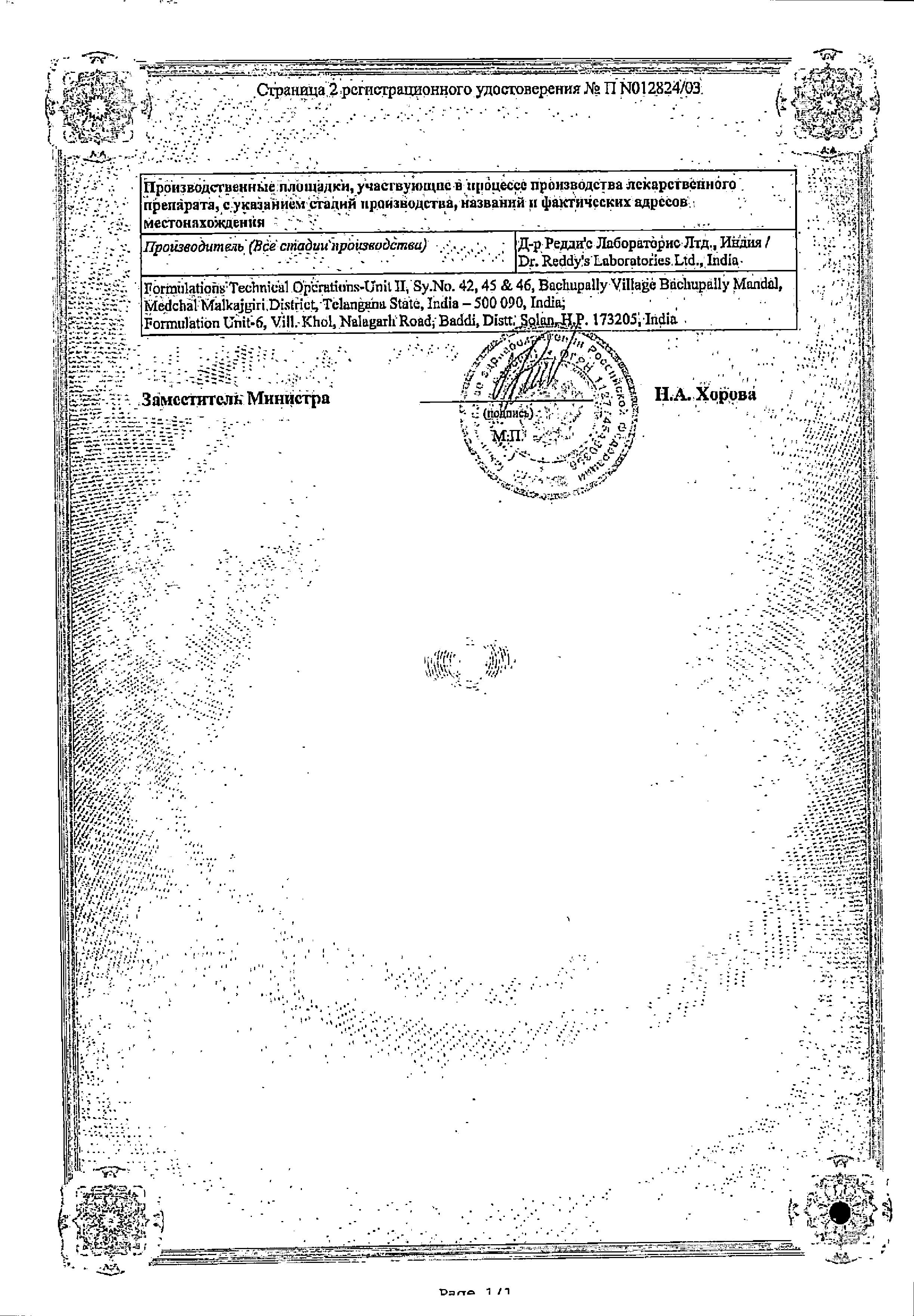 Сертификат на Найз, таблетки 100 мг, 20 шт.