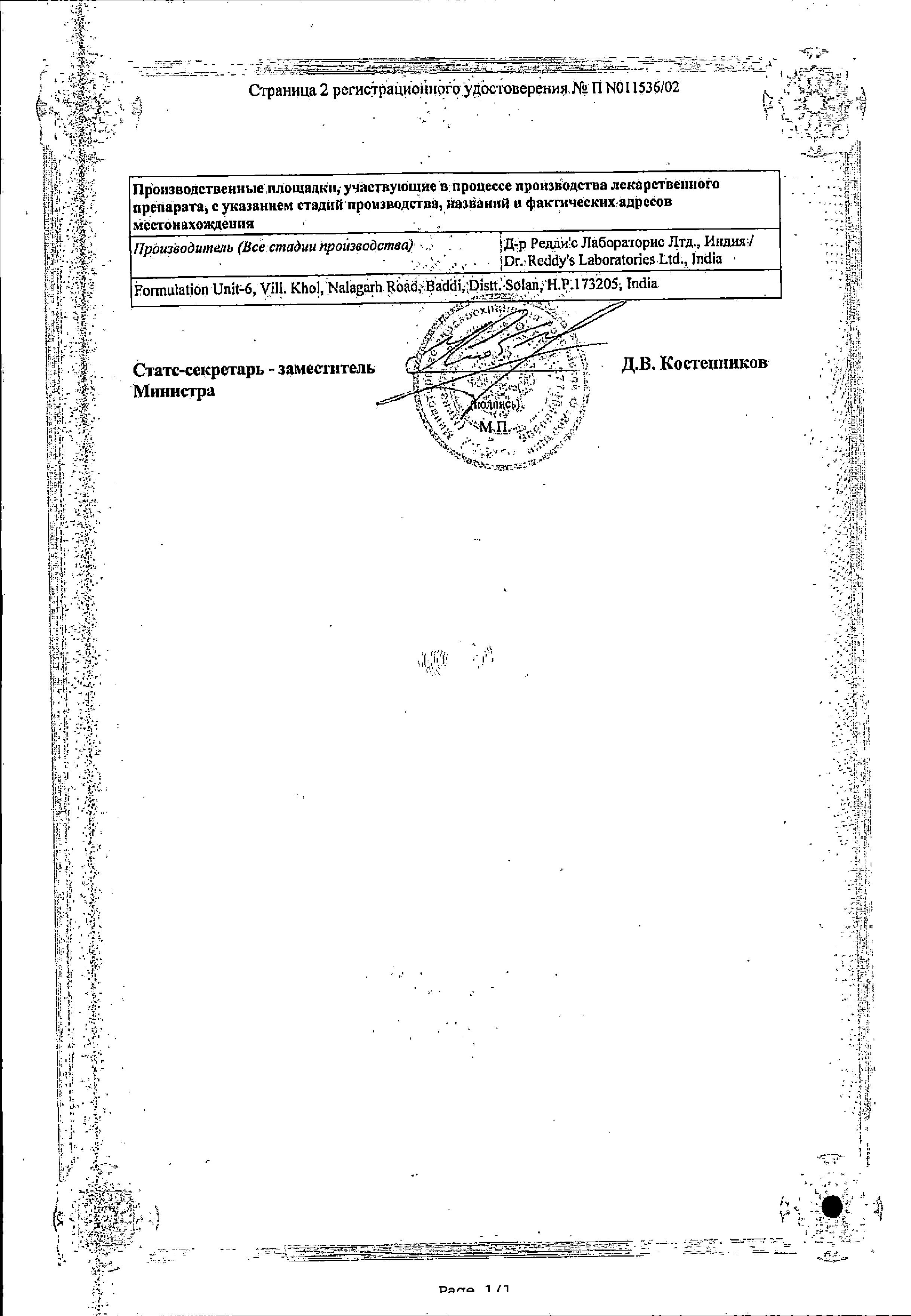 Сертификат на Экзифин, крем 1%, 10 г