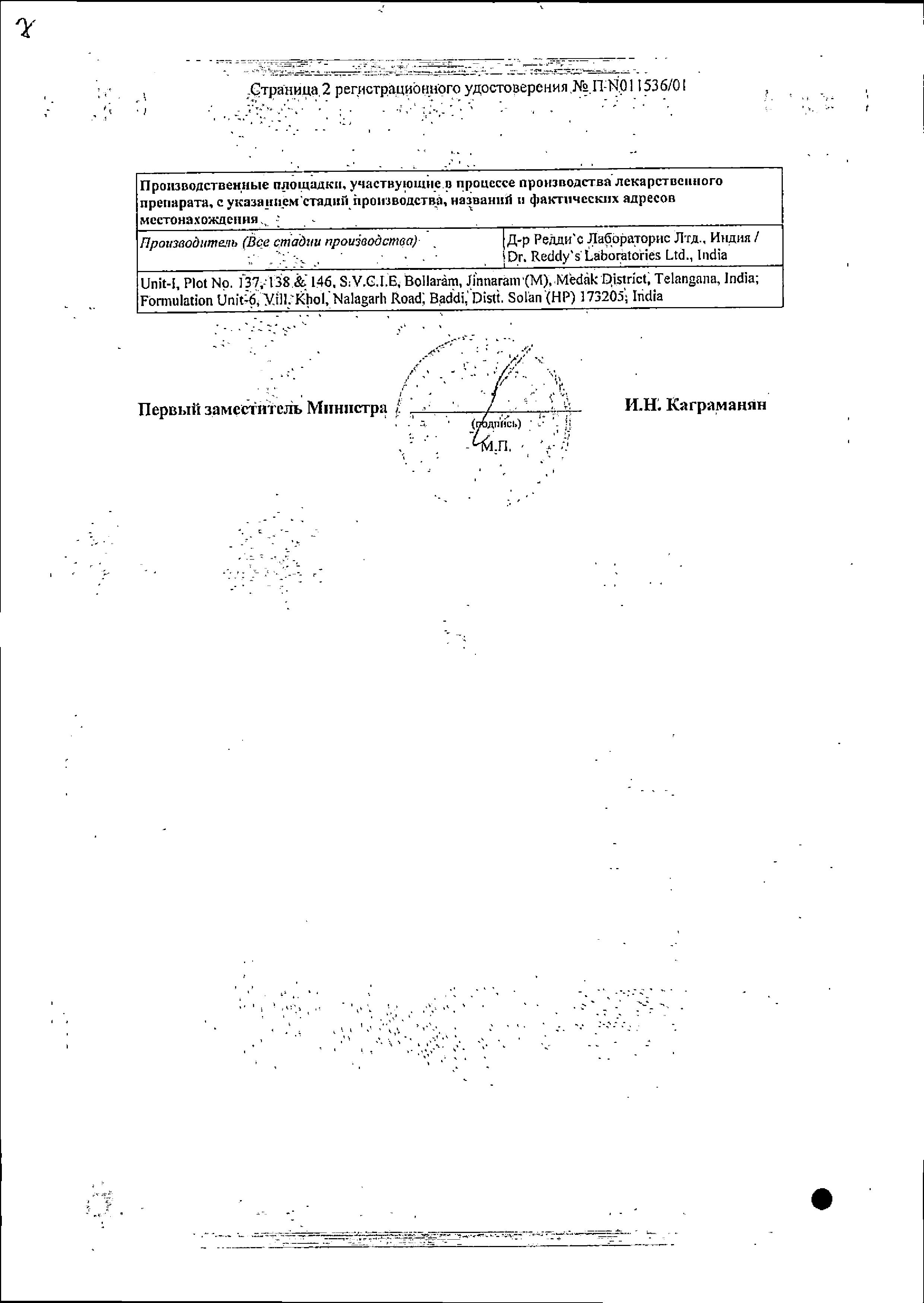 Сертификат на Экзифин, таблетки 250 мг, 16 шт.