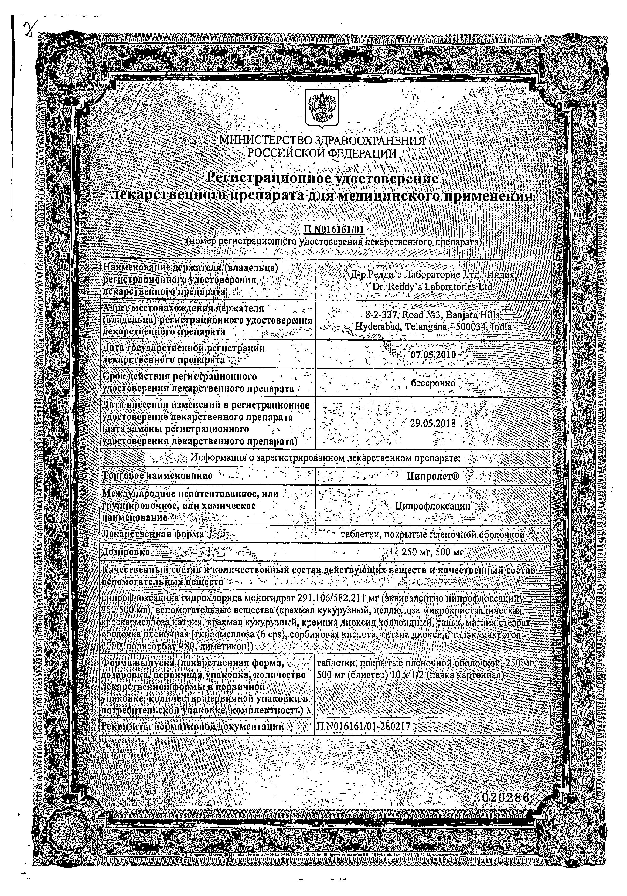 Сертификат на Ципролет, таблетки покрыт. плен. об. 250 мг, 10 шт.