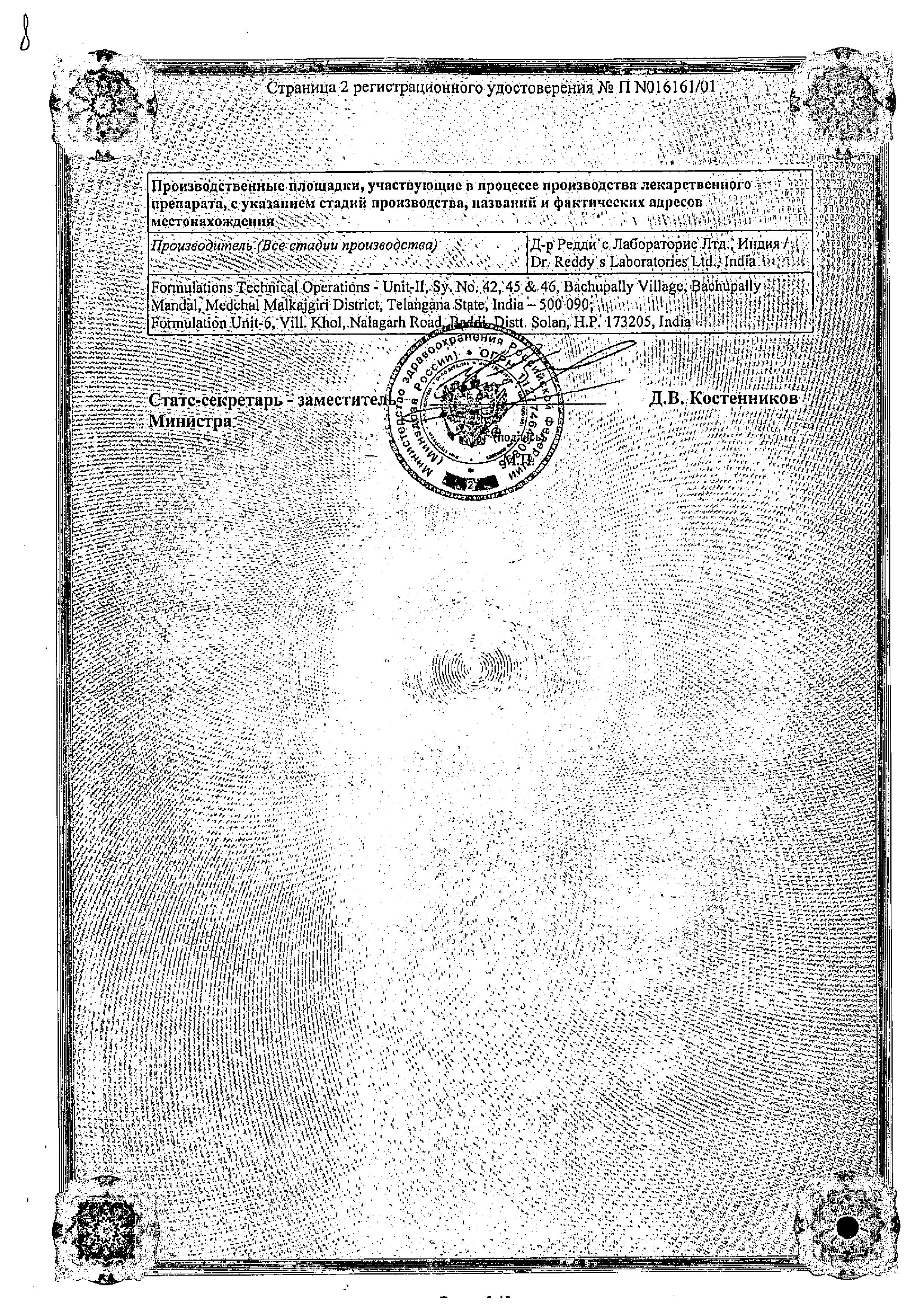 Сертификат на Ципролет, таблетки покрыт. плен. об. 500 мг, 10 шт.