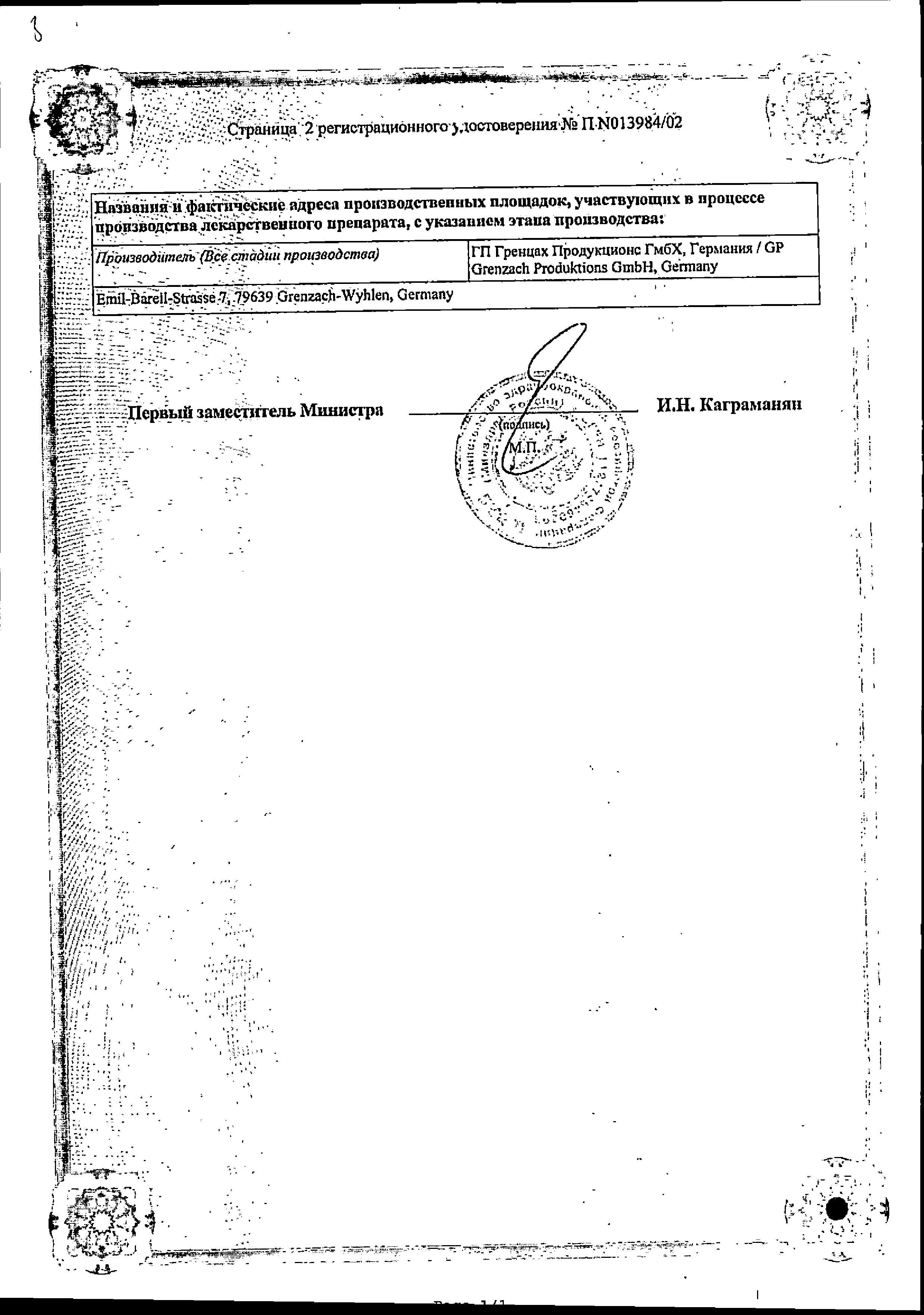 Сертификат на Бепантен, крем для наружного применения 5 % 30 г, 1 шт.