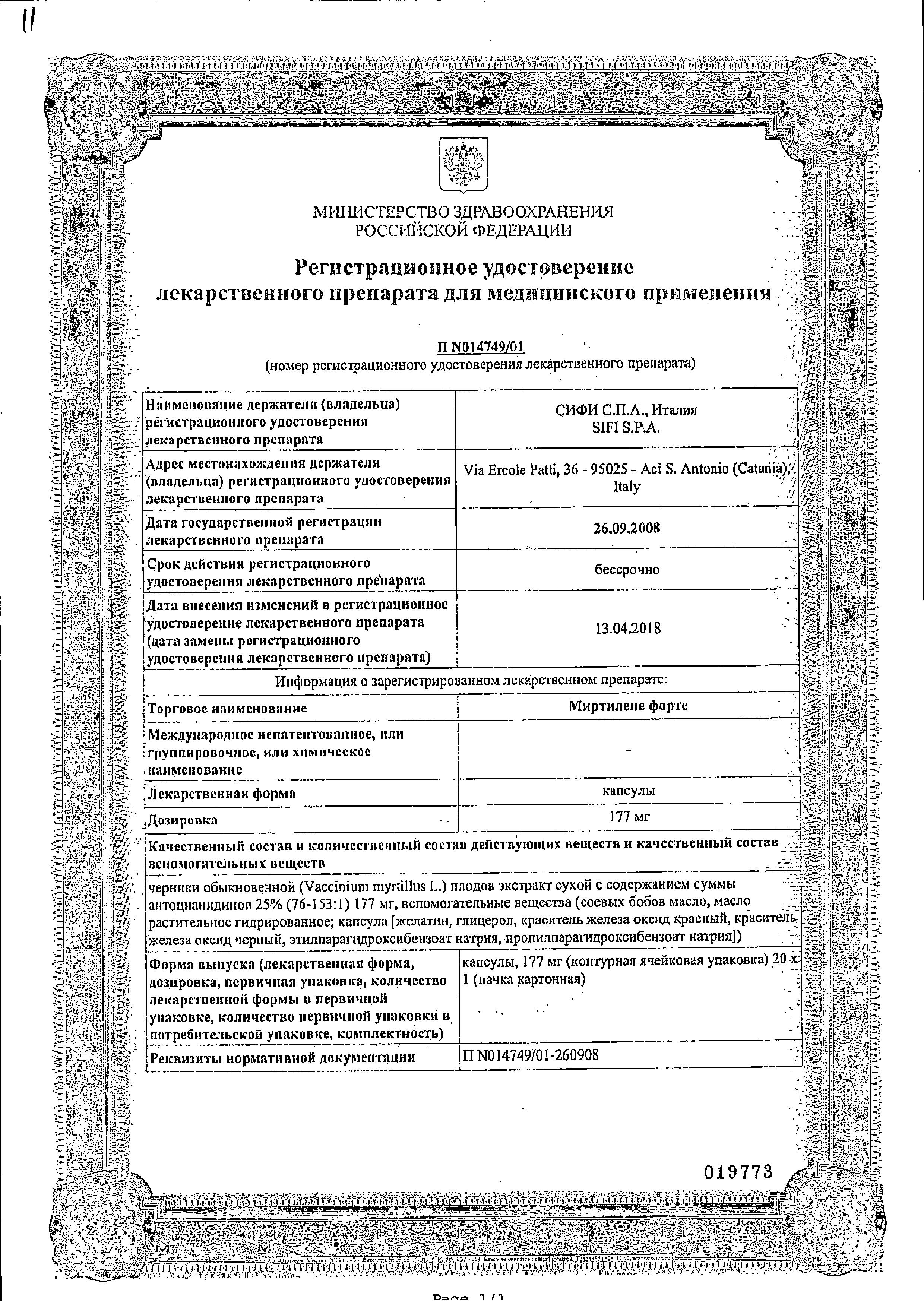 Сертификат на Для глаз