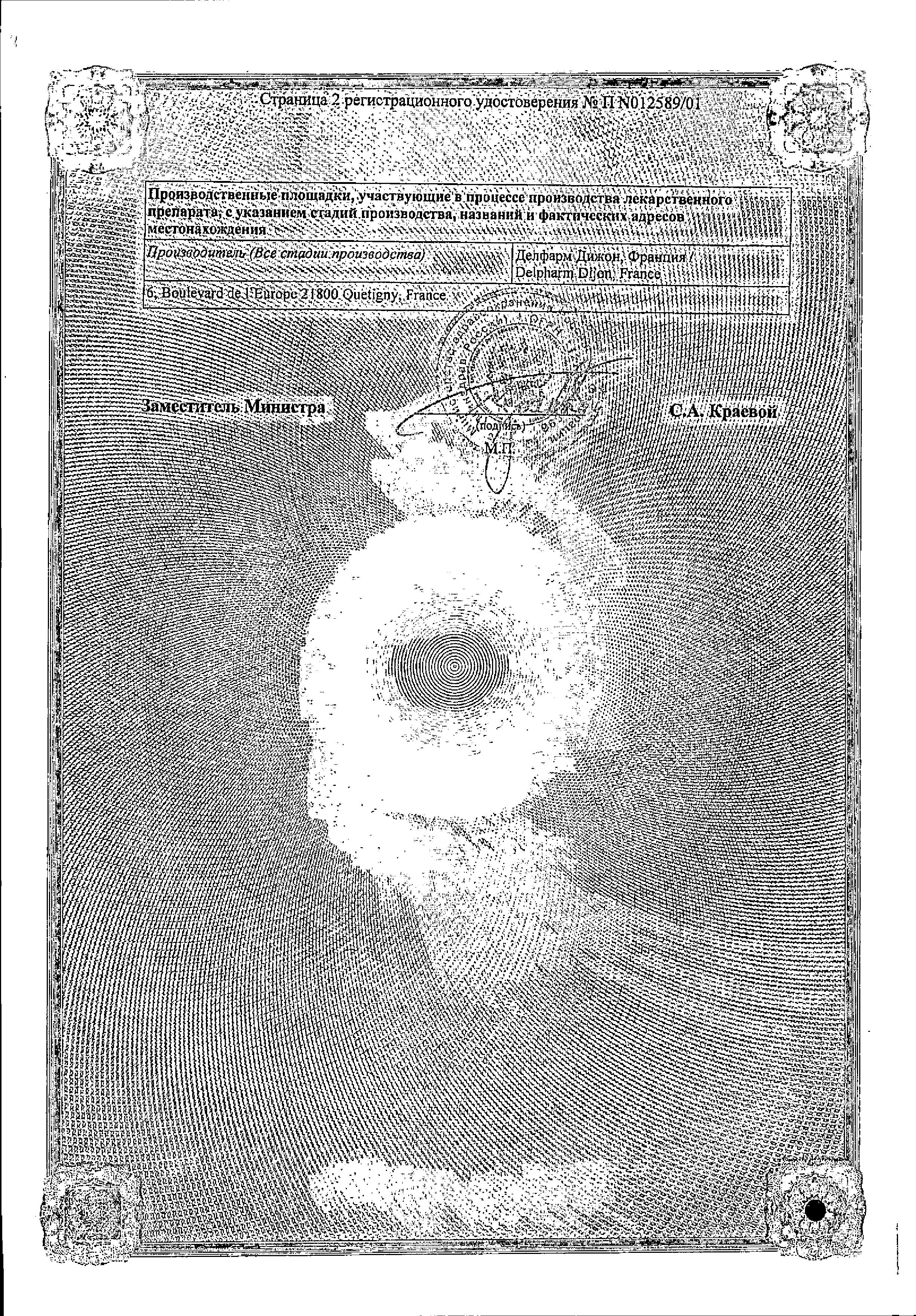 Сертификат на Эглонил, таблетки 200 мг, 12 шт.