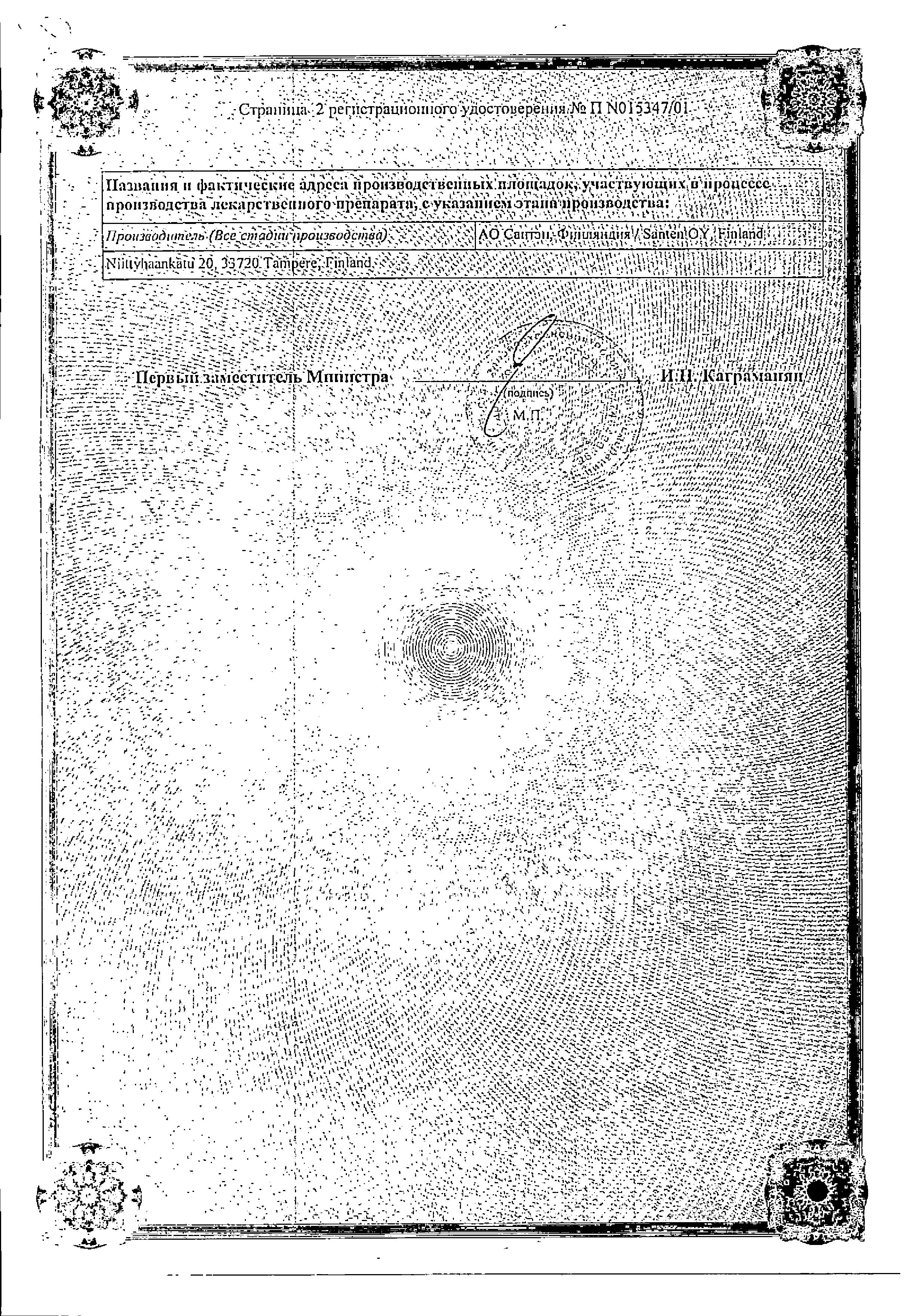 Сертификат на Офтан Дексаметазон, капли глазные 1 мг/мл, 5 мл