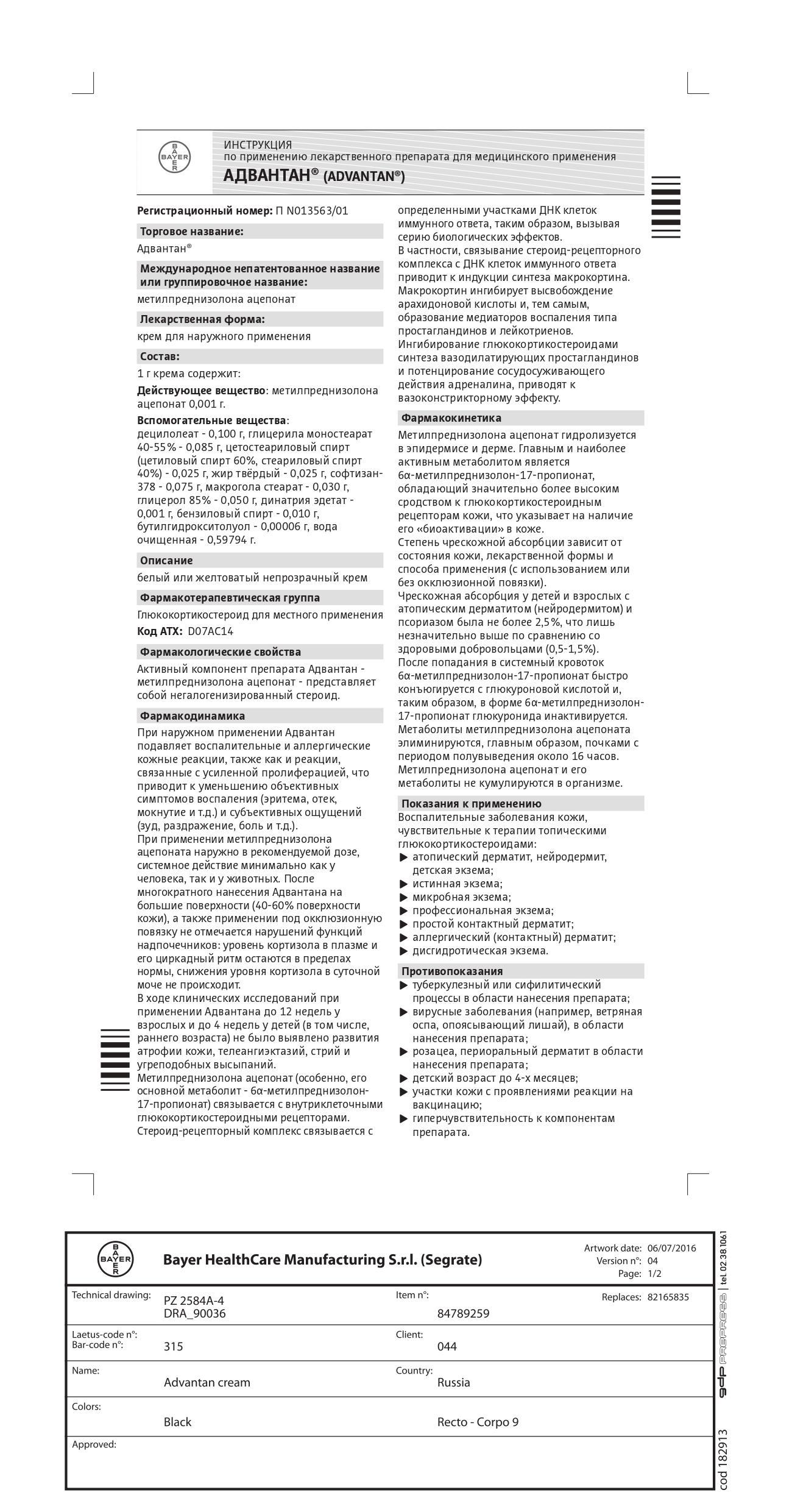 Сертификат на Адвантан, крем 0.1%, 15 г