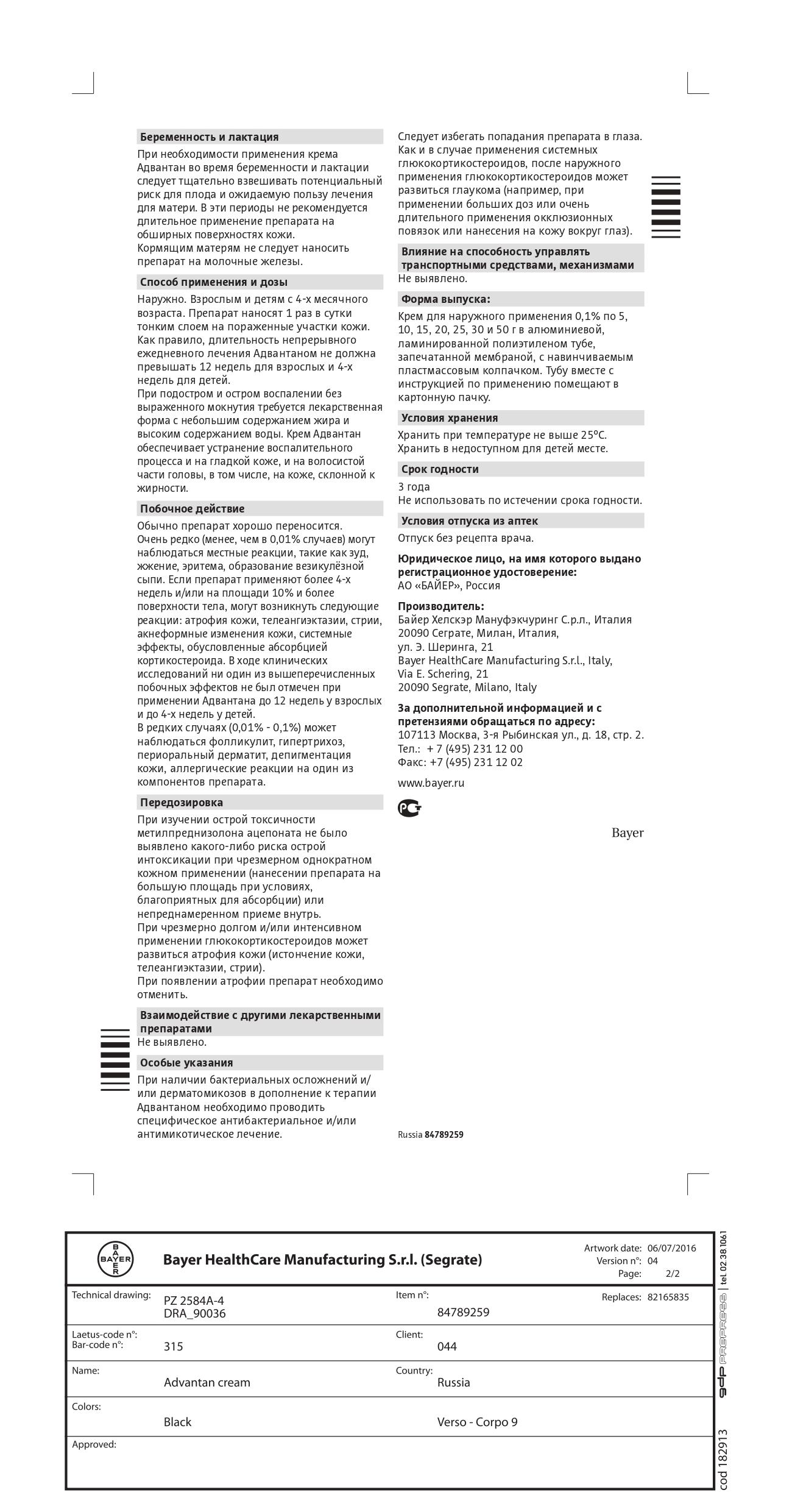 Сертификат на Адвантан, крем 0.1%, 15 г