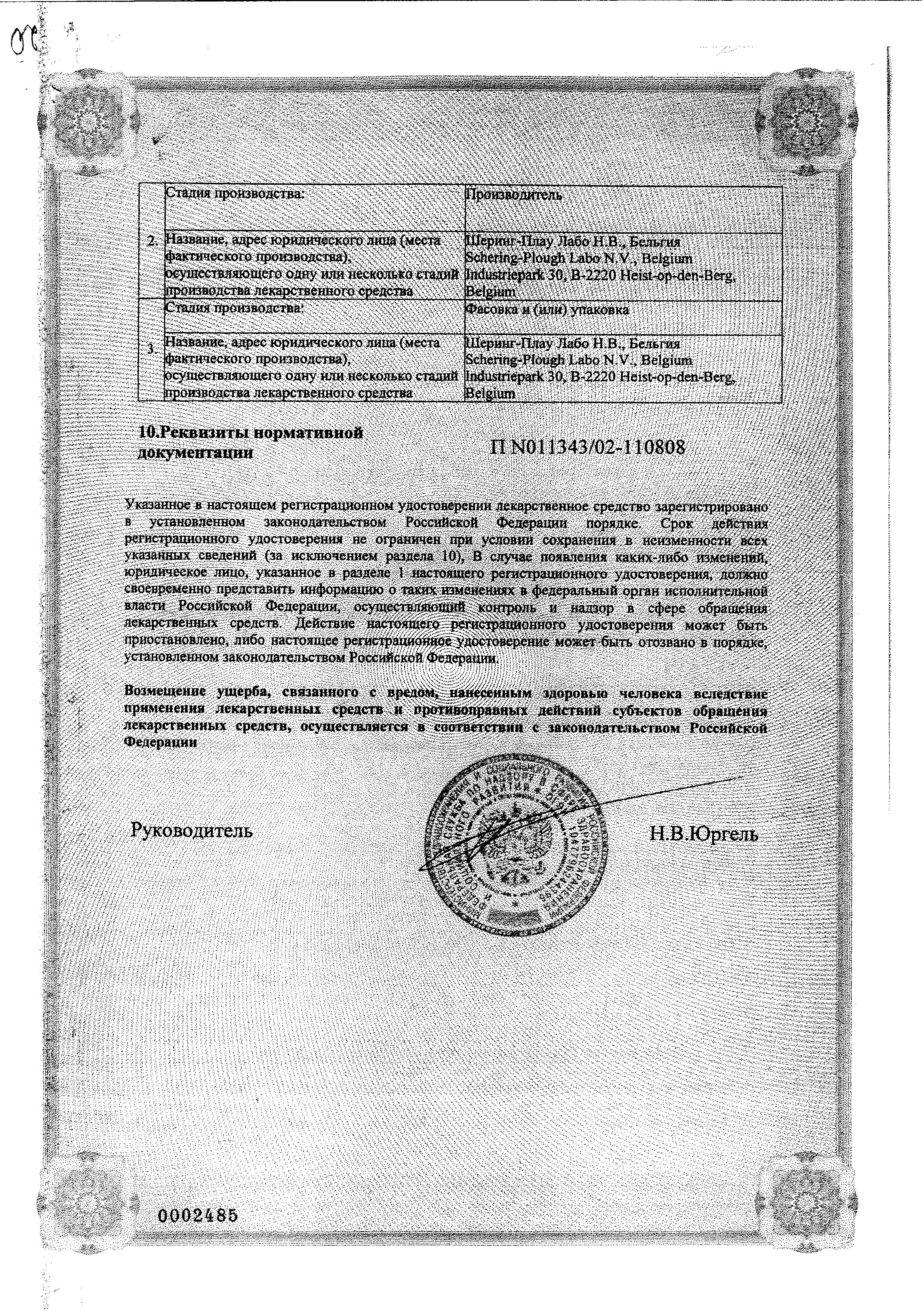 Сертификат на Дипросалик, мазь 30 г