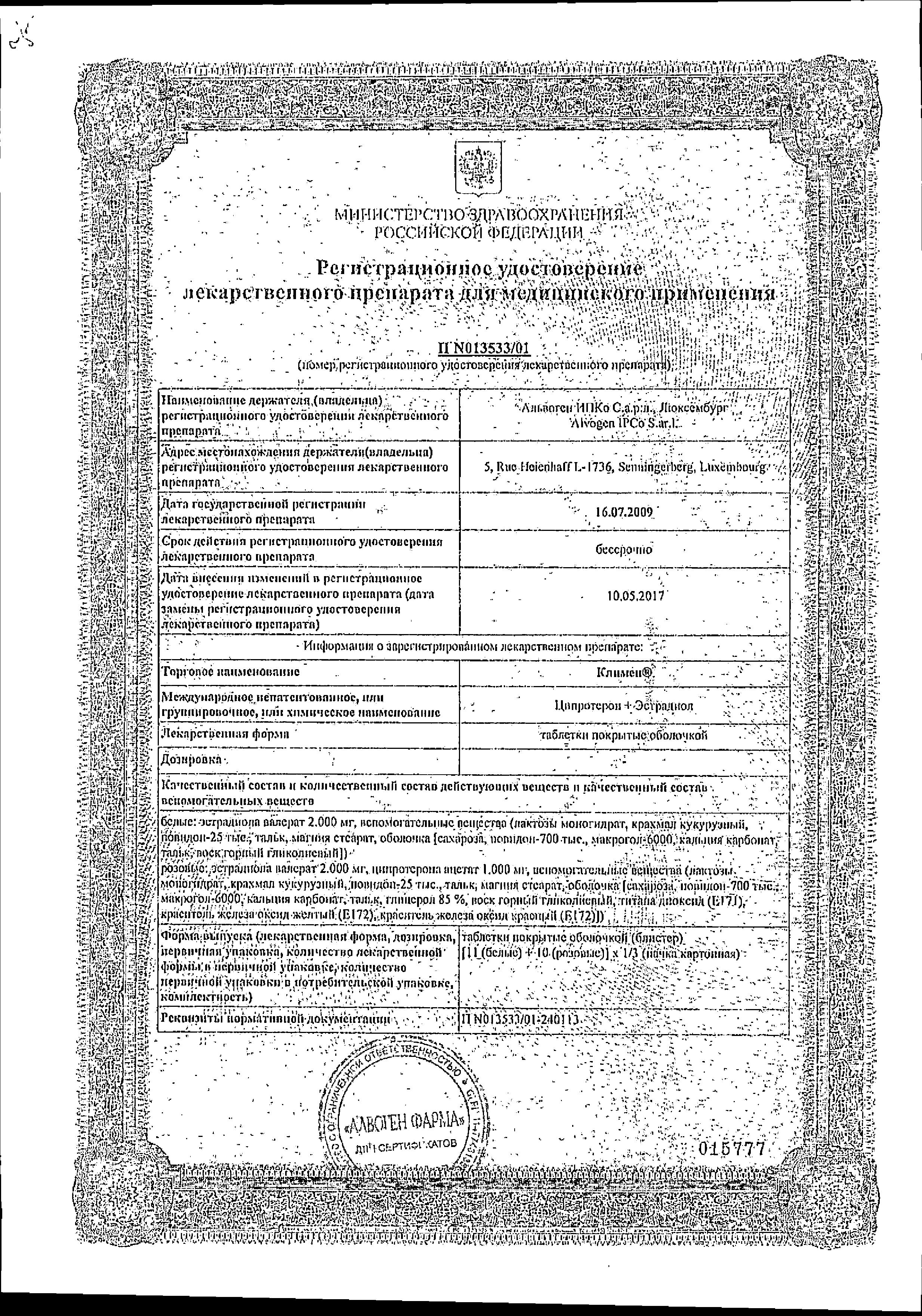 Сертификат на Лекарства для женского здоровья