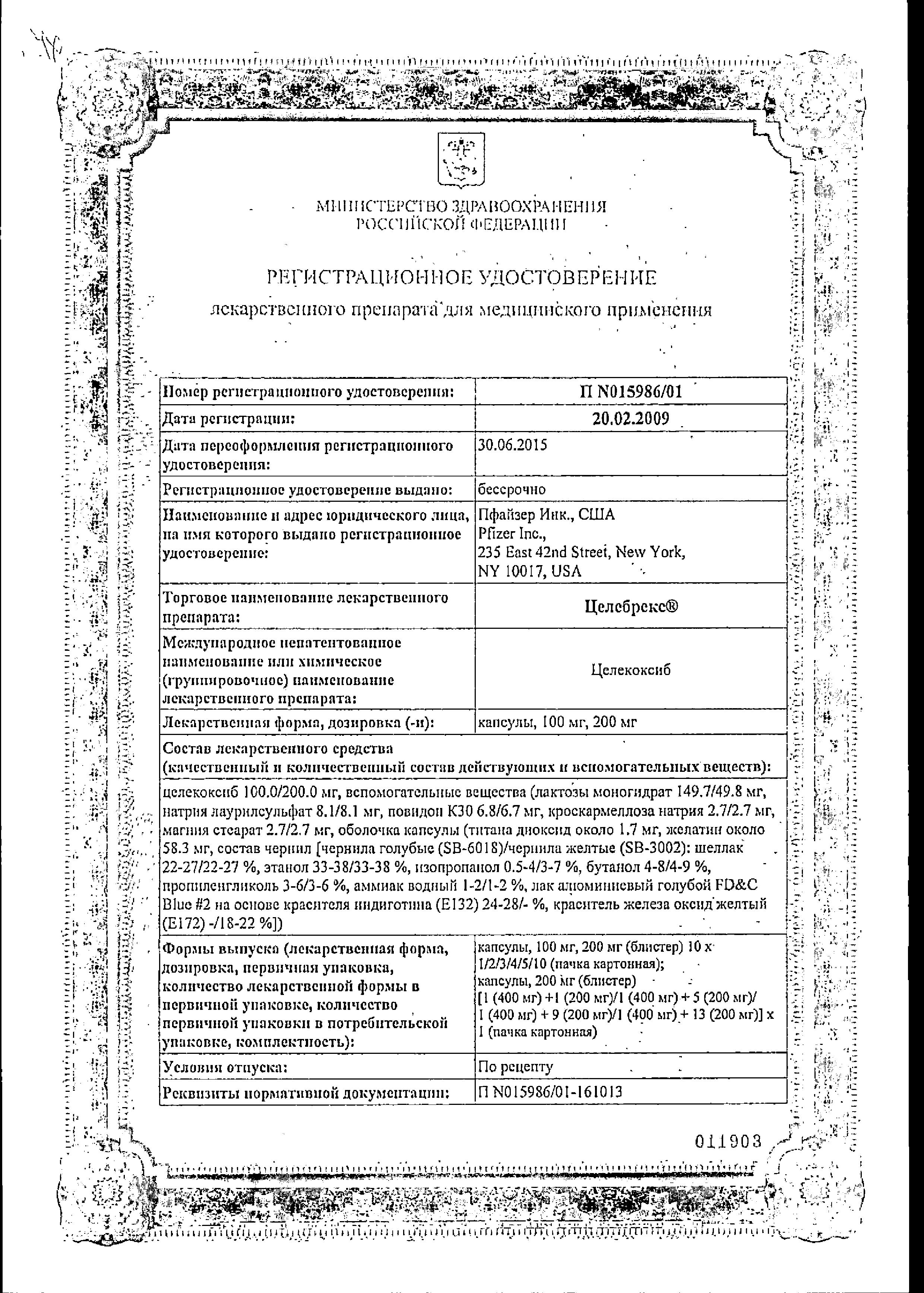 Сертификат на Целебрекс, капсулы 200 мг, 30 шт.