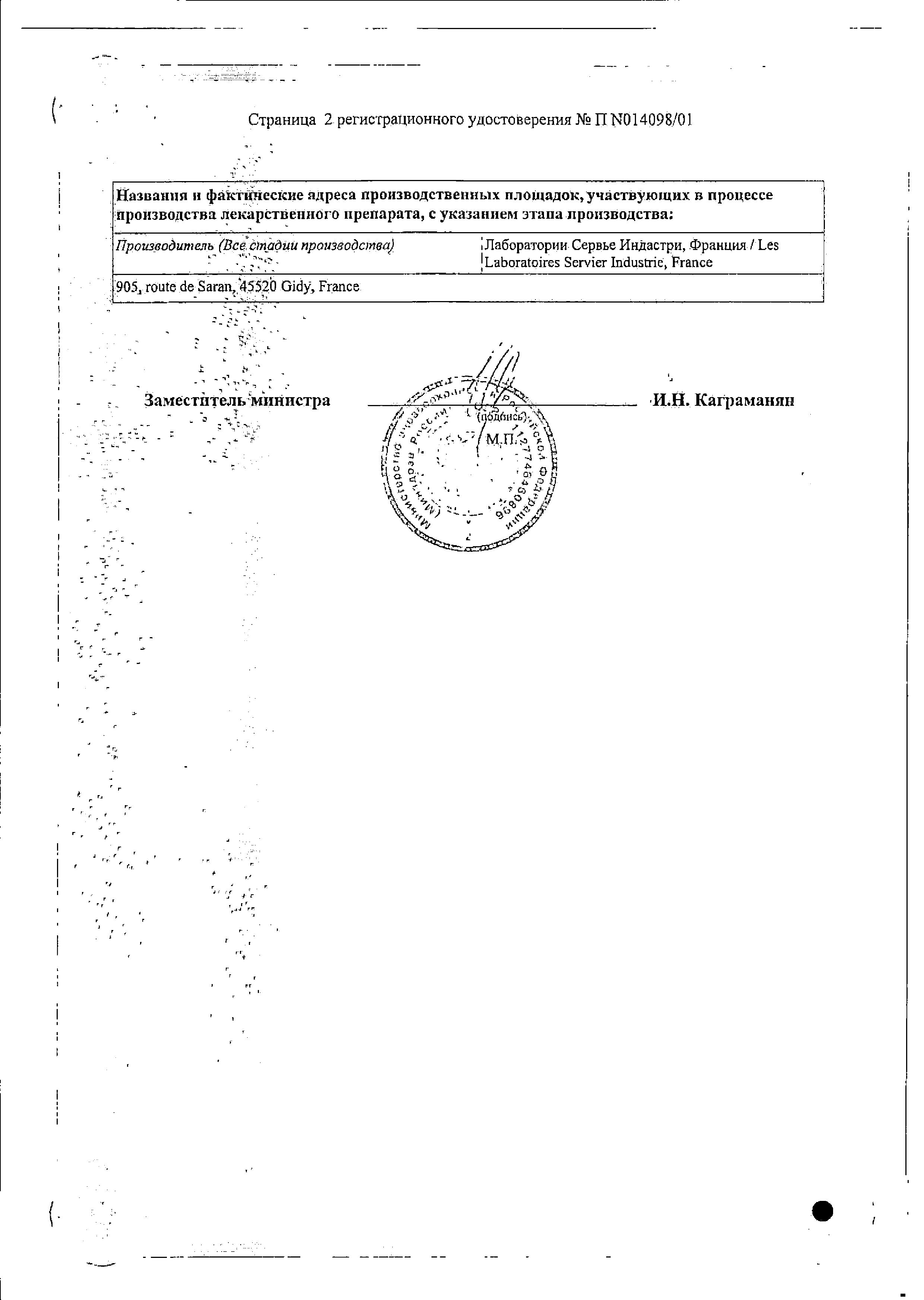 Сертификат на Арифон, таблетки покрыт. плен. об. 2,5 мг, 30 шт.