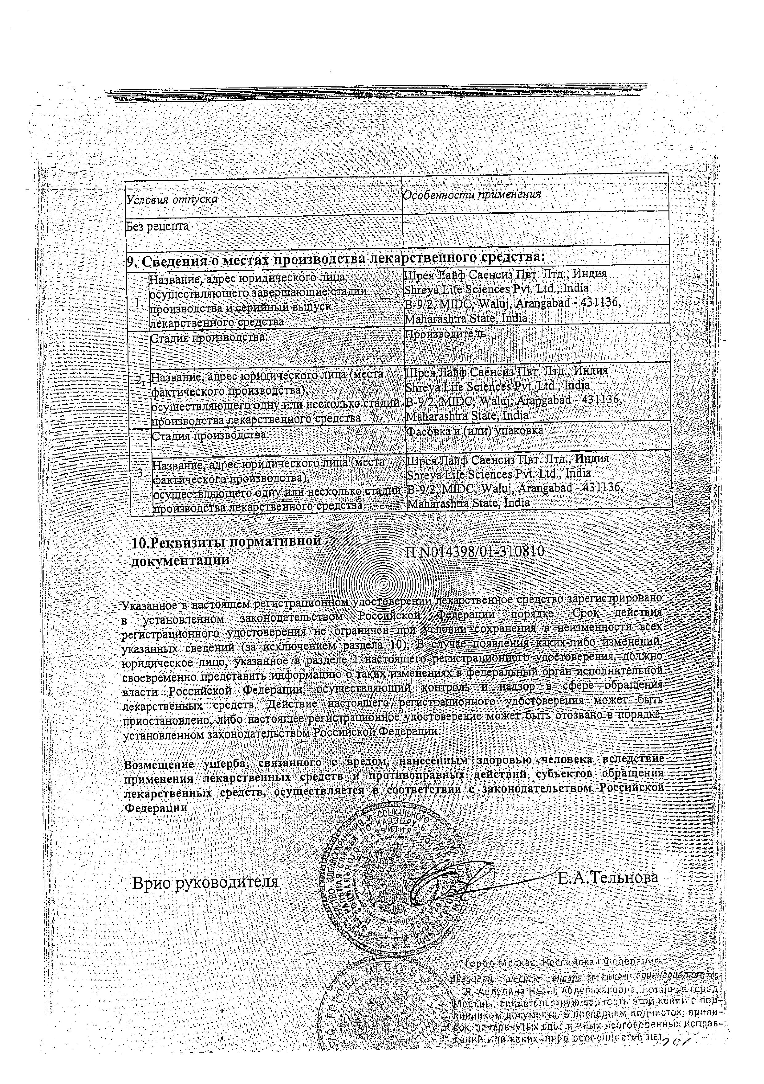 Сертификат на Суприма-бронхо, сироп, 100 мл