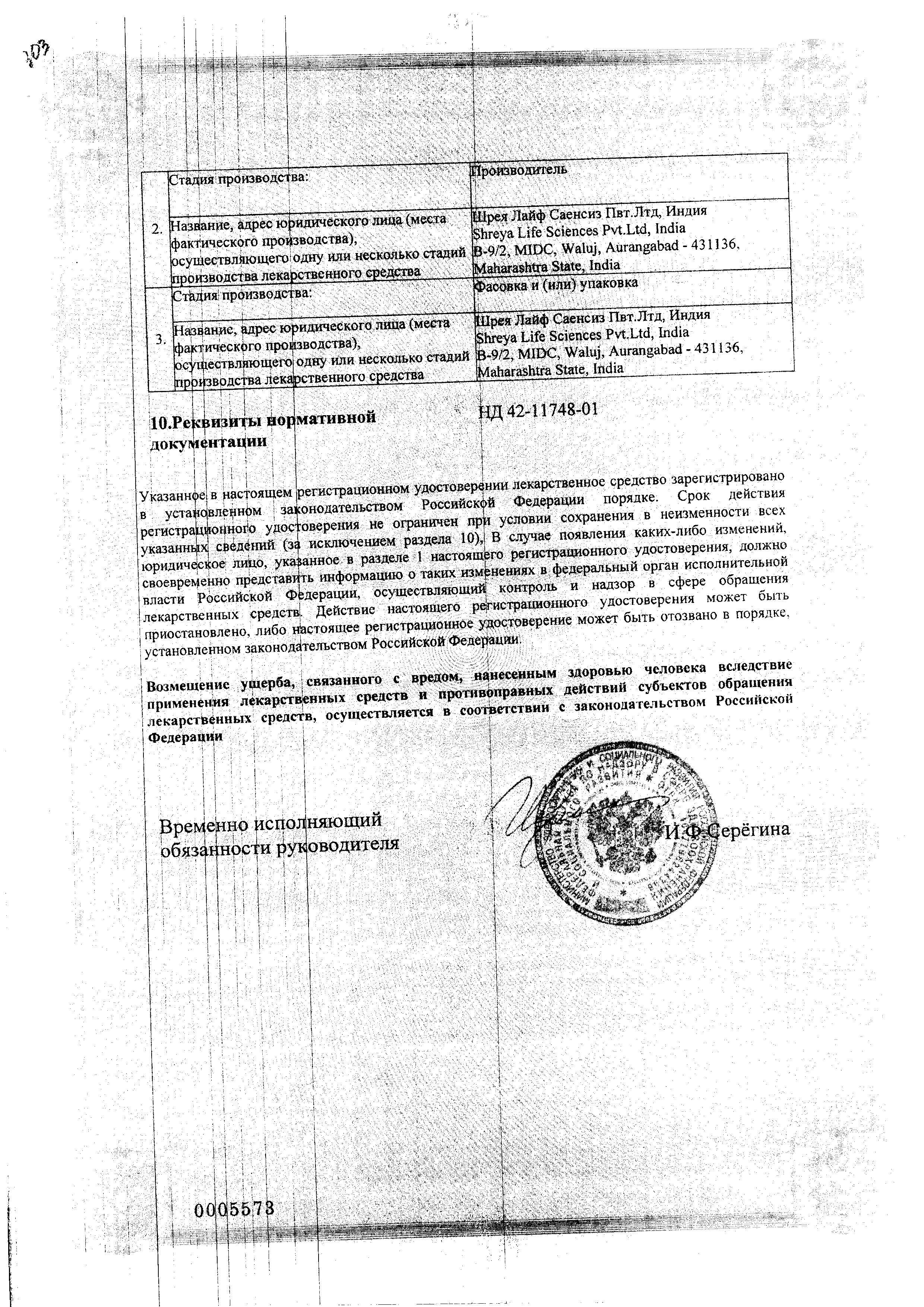 Сертификат на Суприма-Плюс, мазь, 20 г