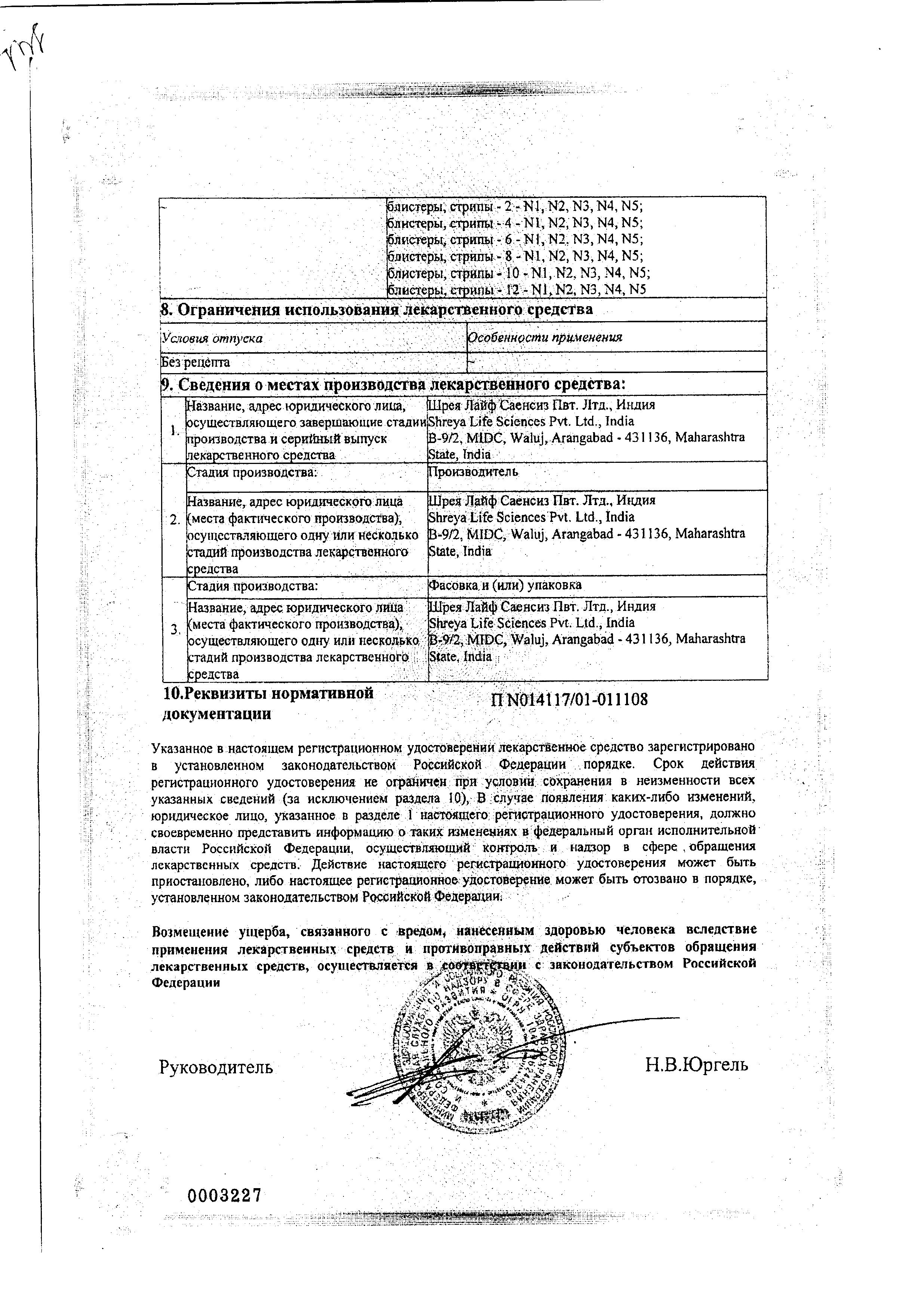 Сертификат на Суприма-Лор, таблетки для рассасывания (эвкалипт),16 шт.