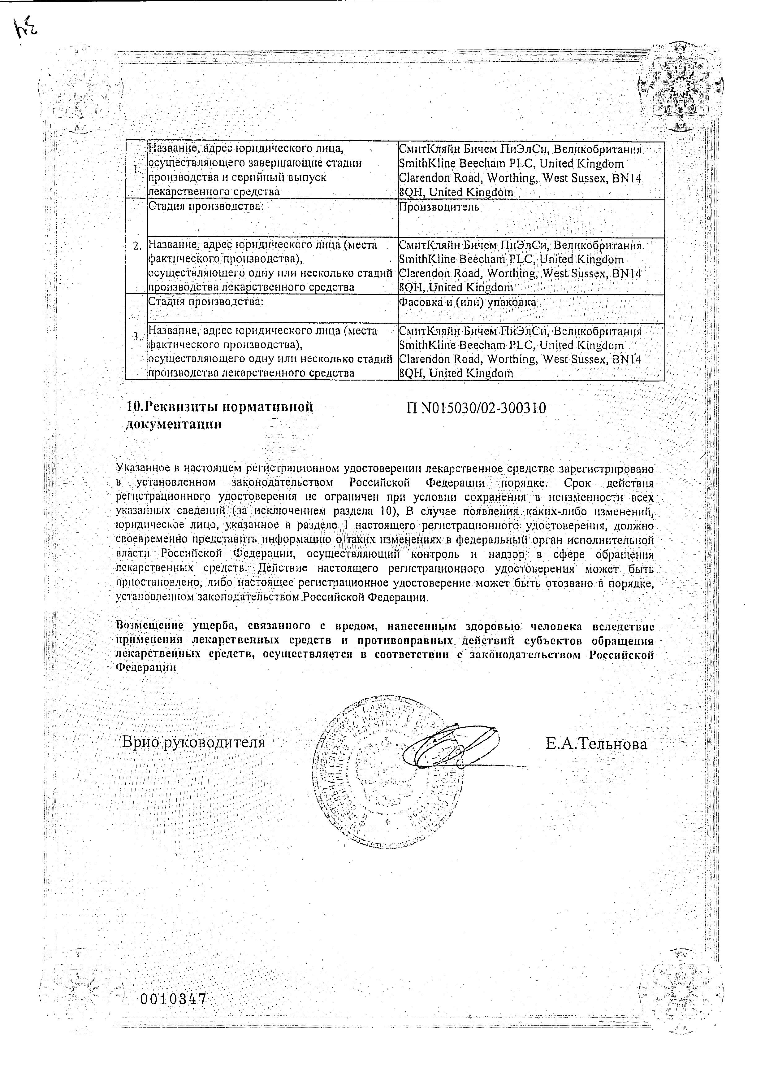 Сертификат на Аугментин, таблетки покрыт. плен. об. 875 мг+125 мг, 14 шт.