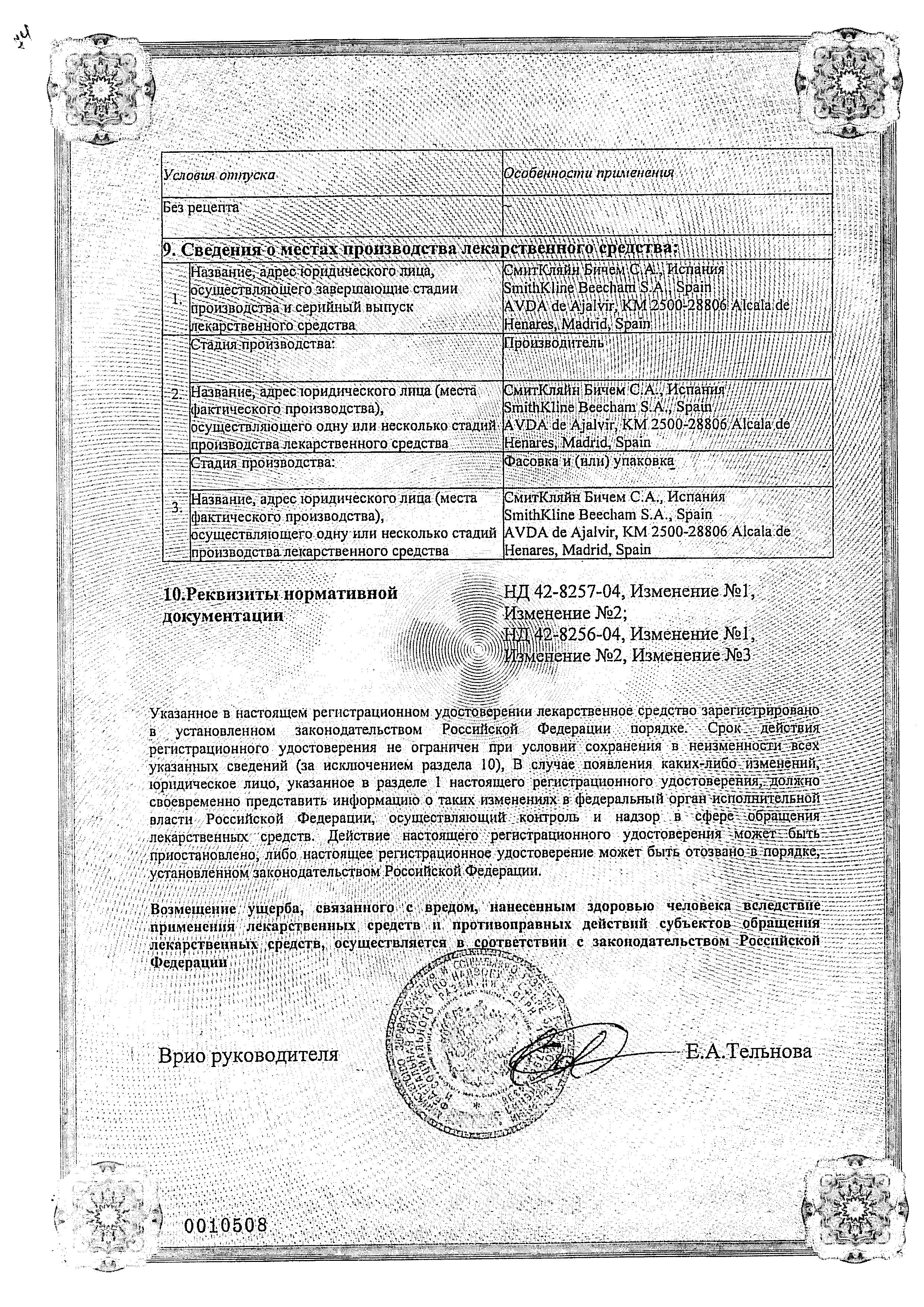 Сертификат на Колдрекс ХотРем, порошок (лимон), 5 пакетиков