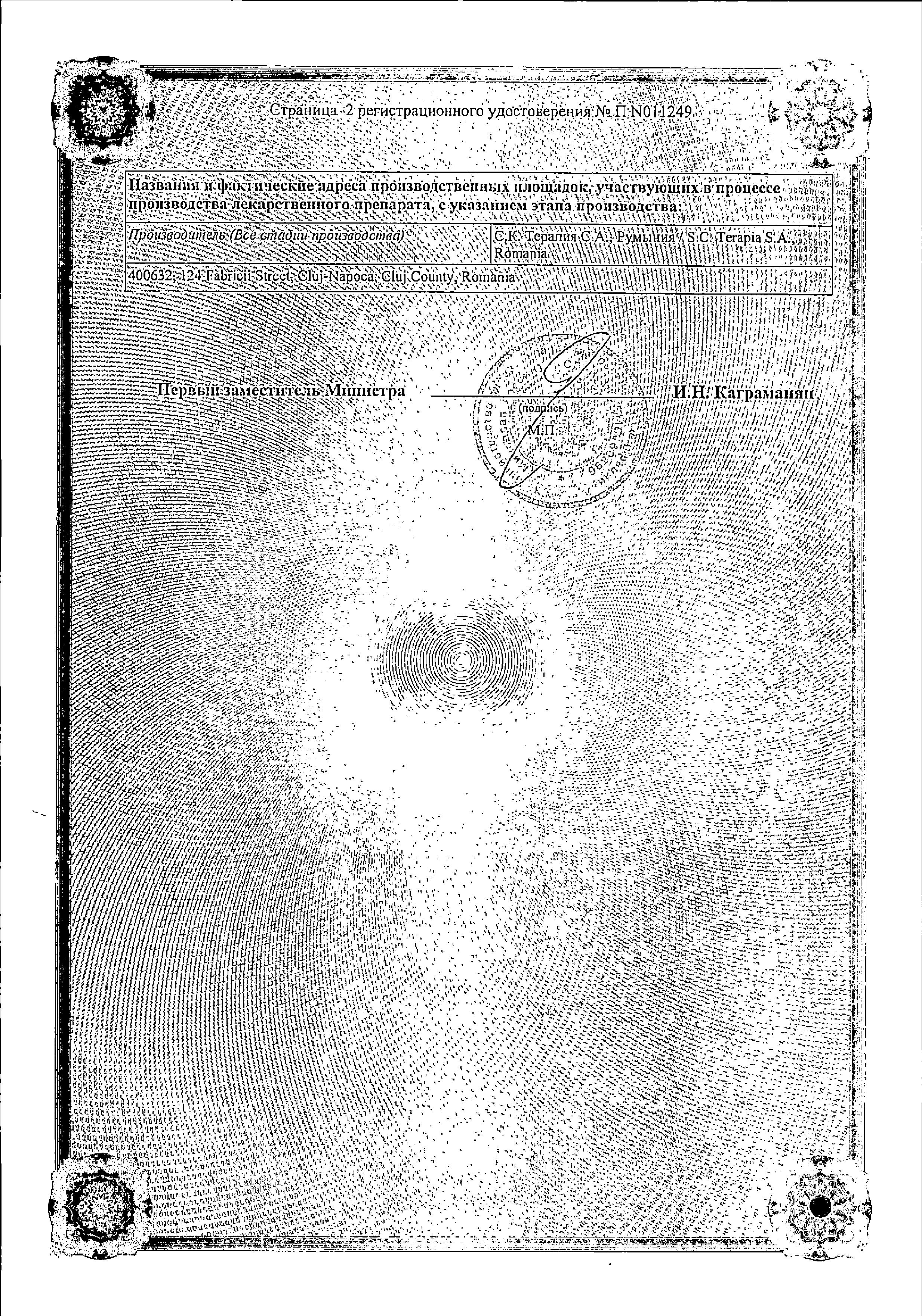 Сертификат на Фарингосепт, таблетки для рассасывания 10 мг, 20 шт.