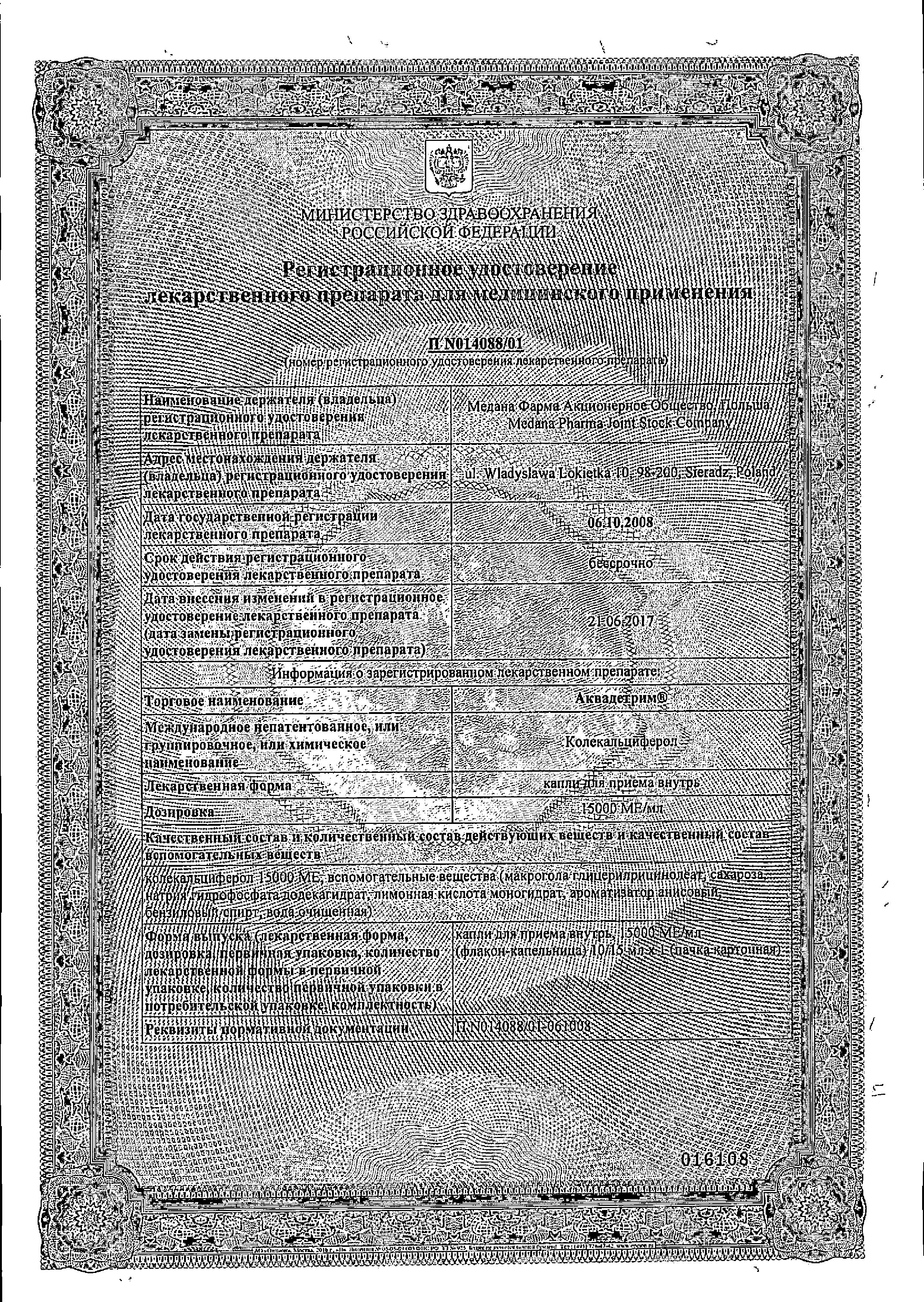 Сертификат на Витамин D3