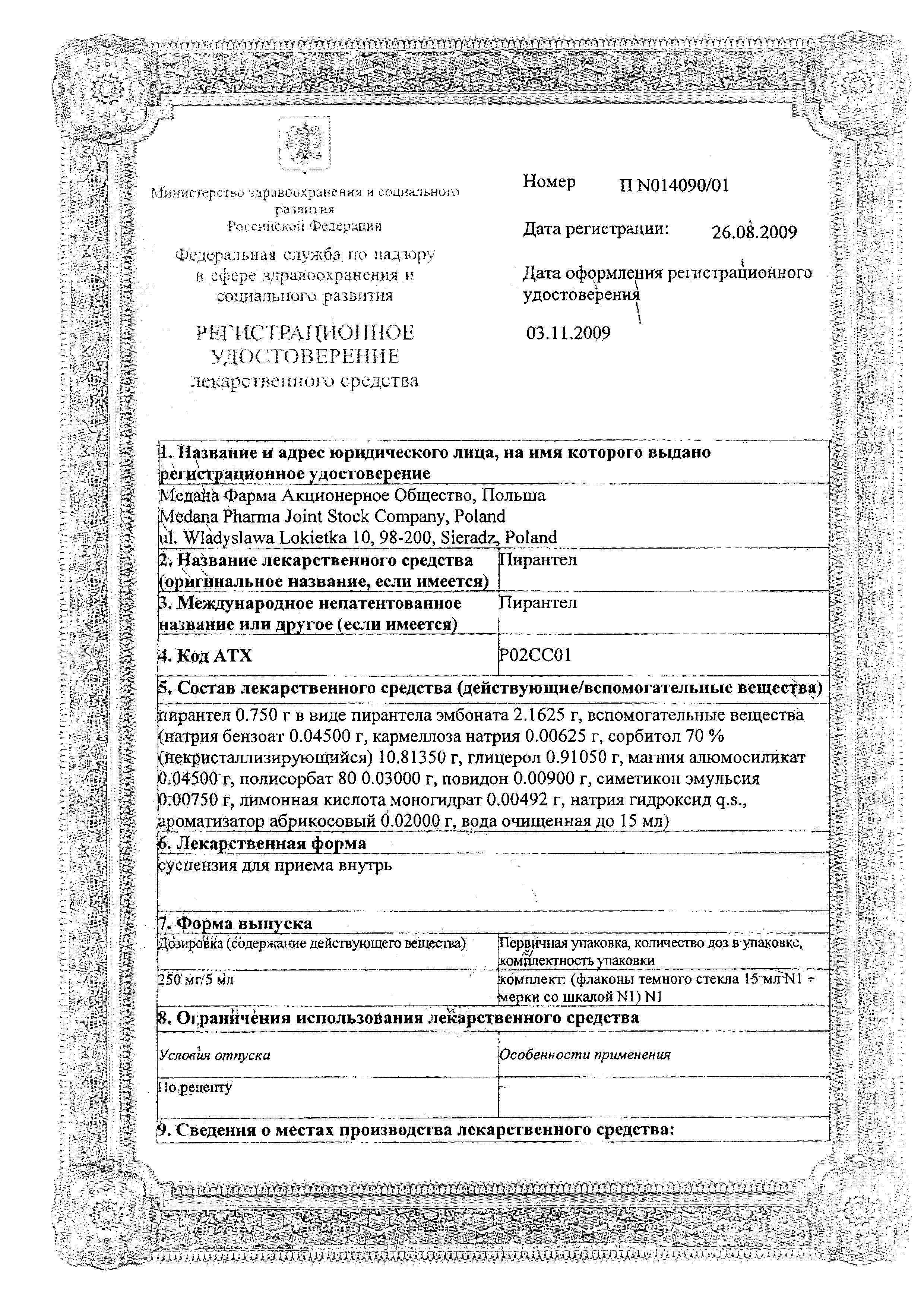 Сертификат на Против глистов