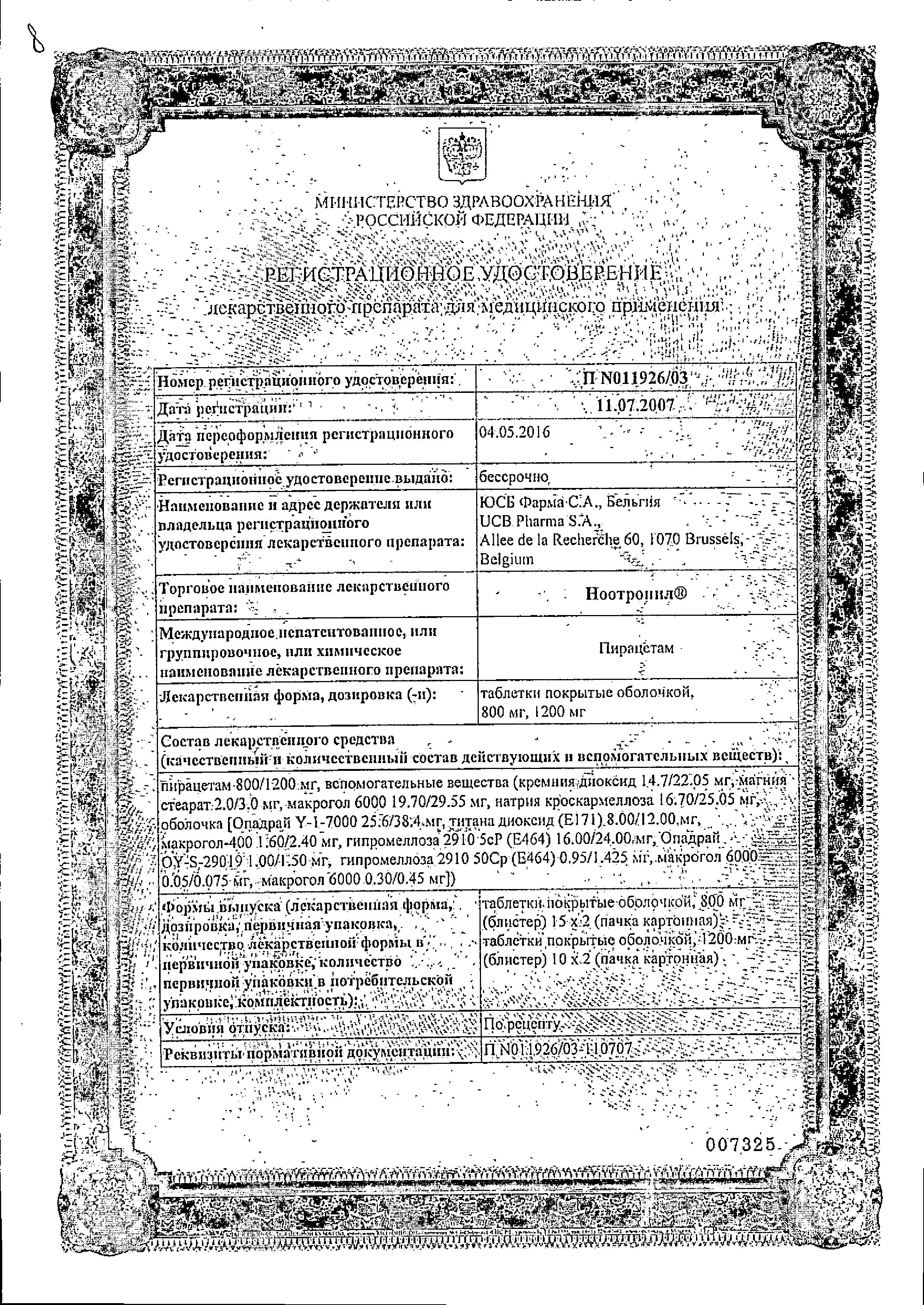 Сертификат на Ноотропил таблетки, покрытые пленочной оболочкой 800 мг, 30 шт.