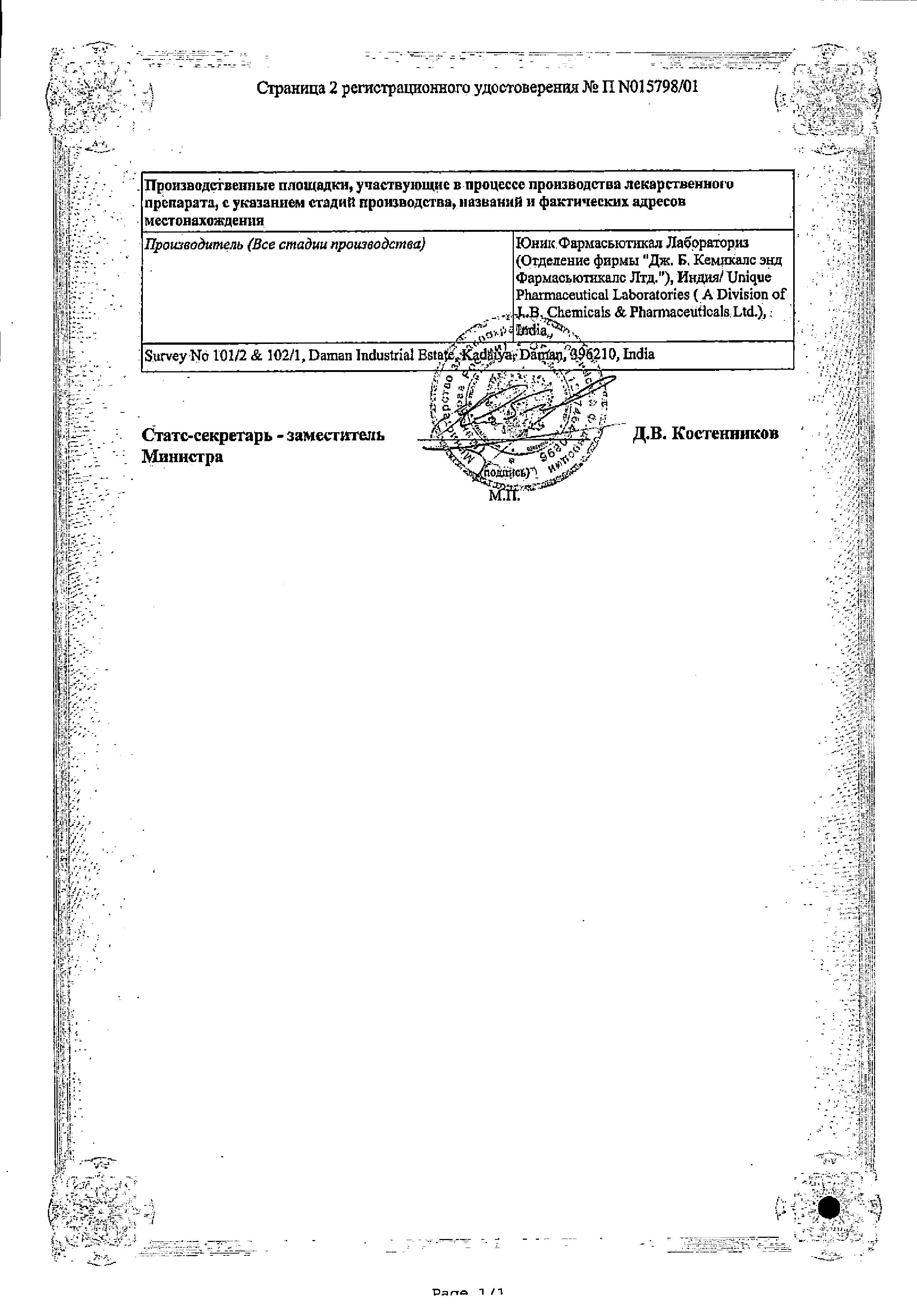 Сертификат на Ринза, таблетки от простуды, 10 шт.