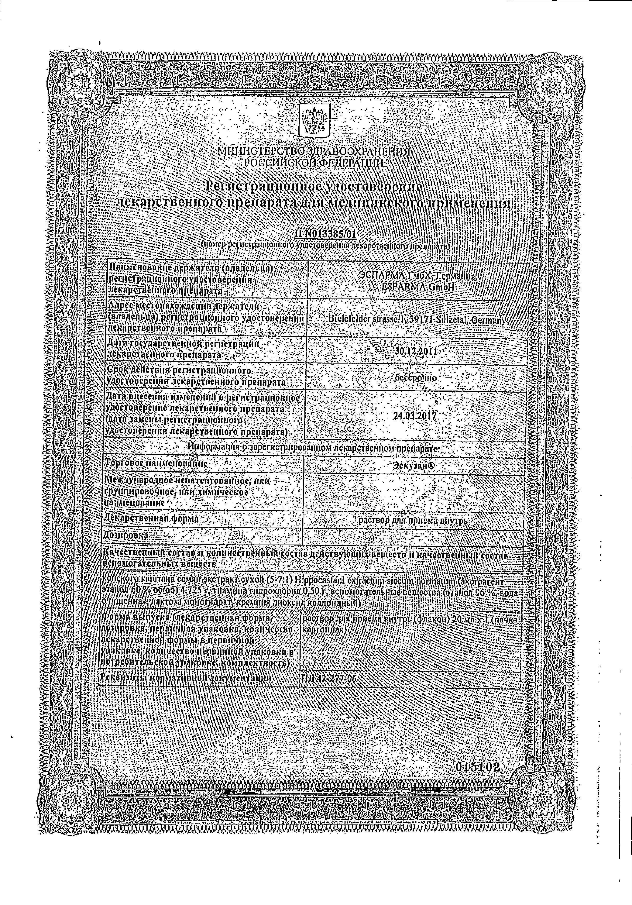 Сертификат на Эскузан, раствор для приема внутрь 20 мл, 1 шт.