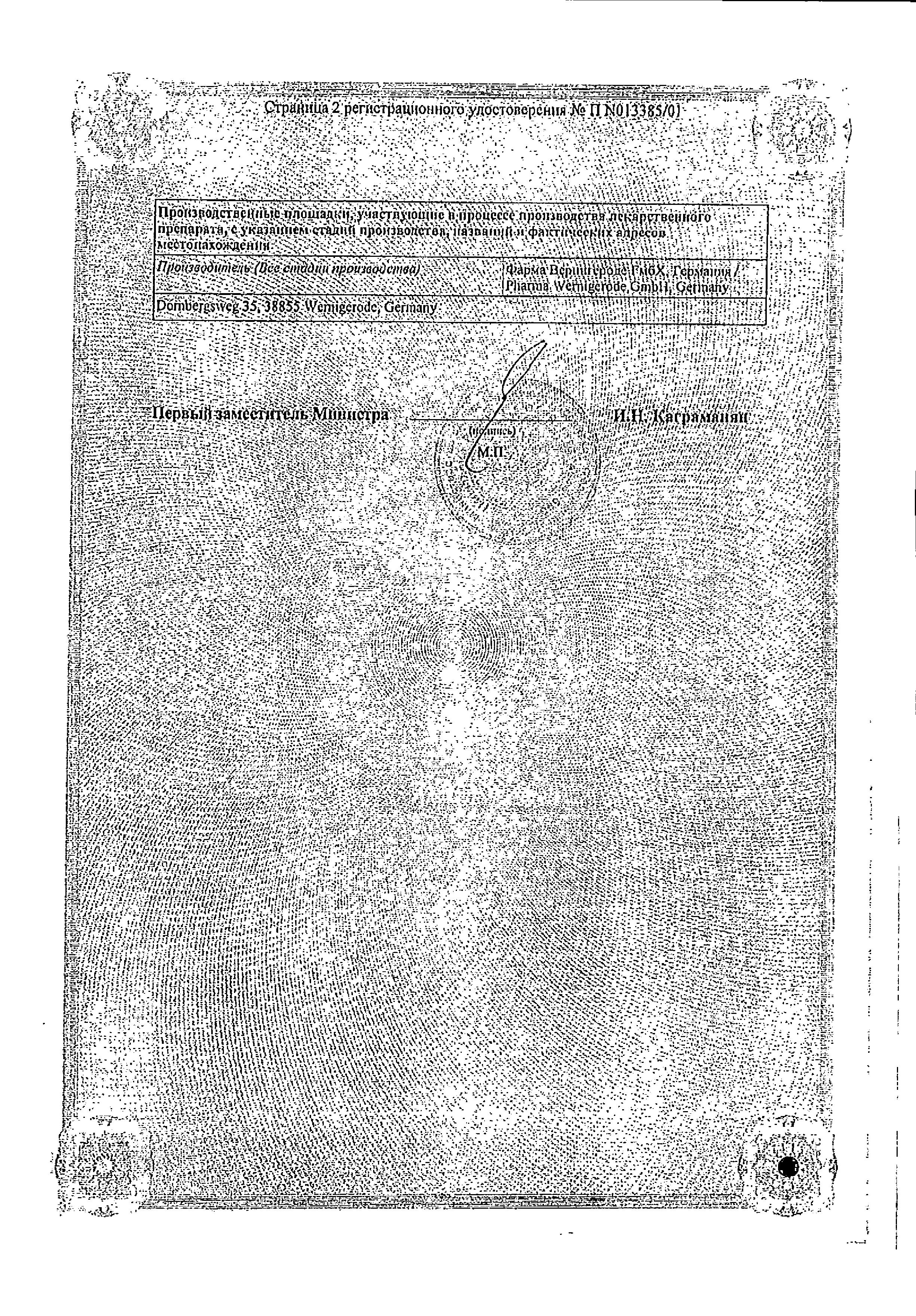 Сертификат на Эскузан, раствор для приема внутрь 20 мл, 1 шт.