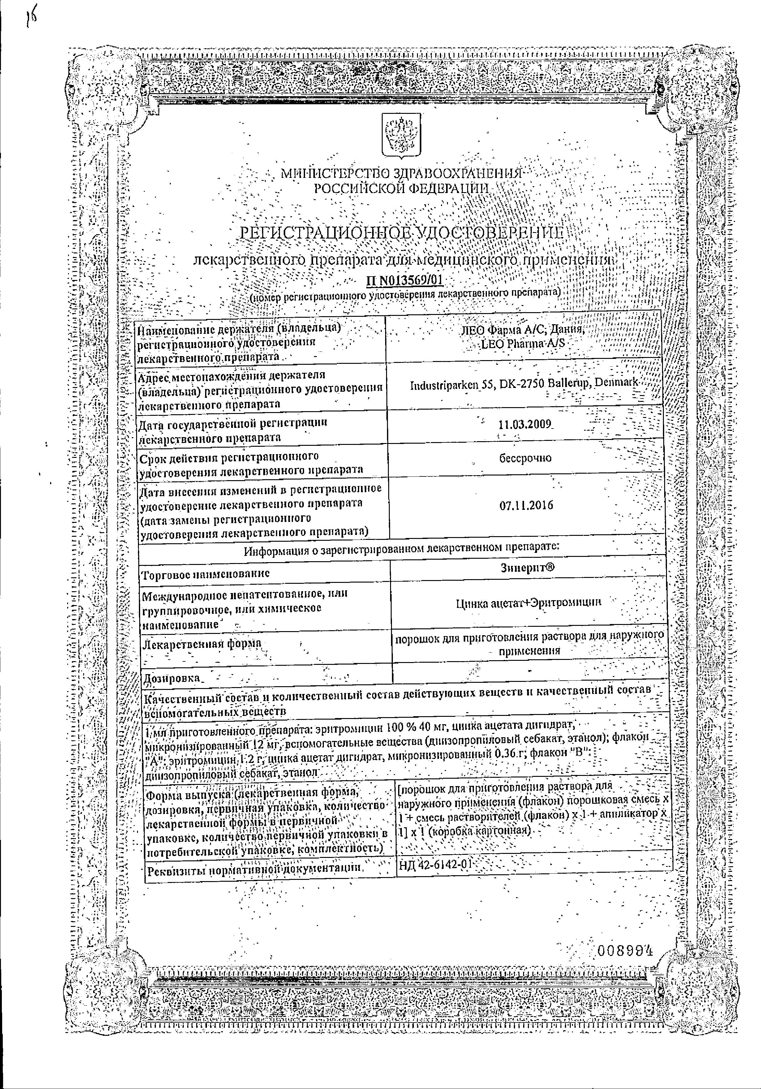 Сертификат на Акне