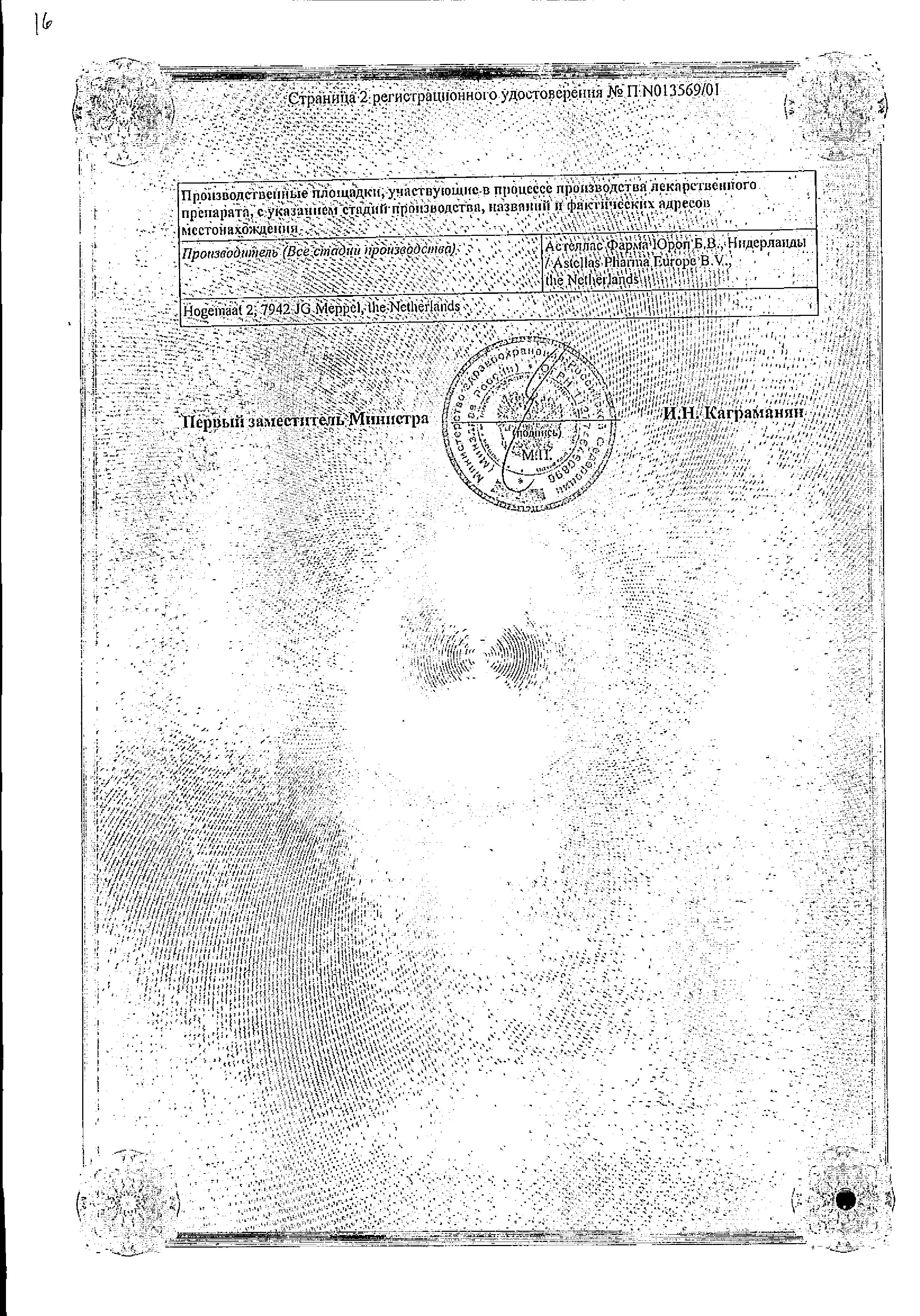 Сертификат на Зинерит, порошок для приготовления раствора, 30 мл