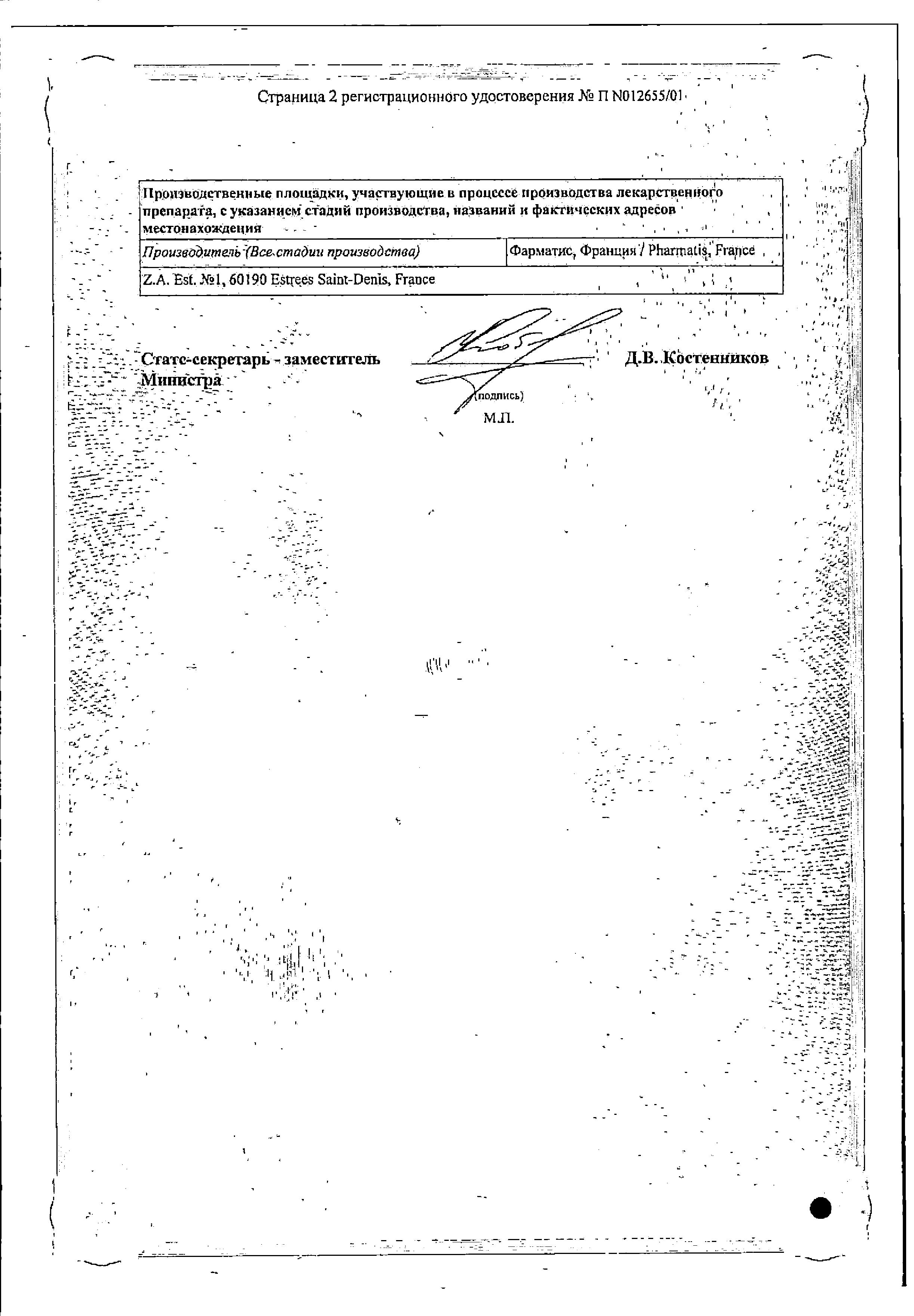 Сертификат на Фосфалюгель, гель, пакетики 16 г, 20 шт.