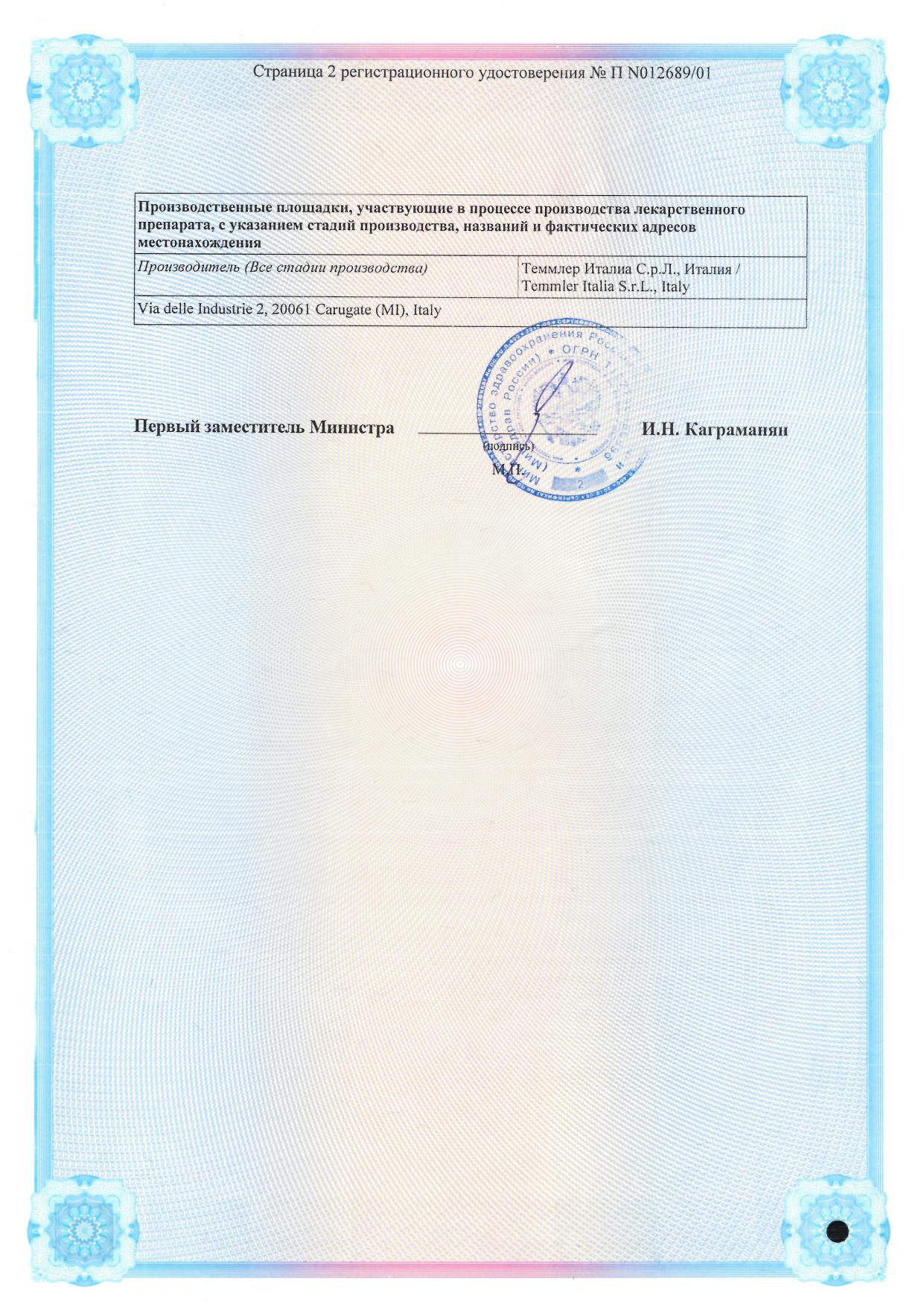 Сертификат на Пимафукорт, мазь 15 г