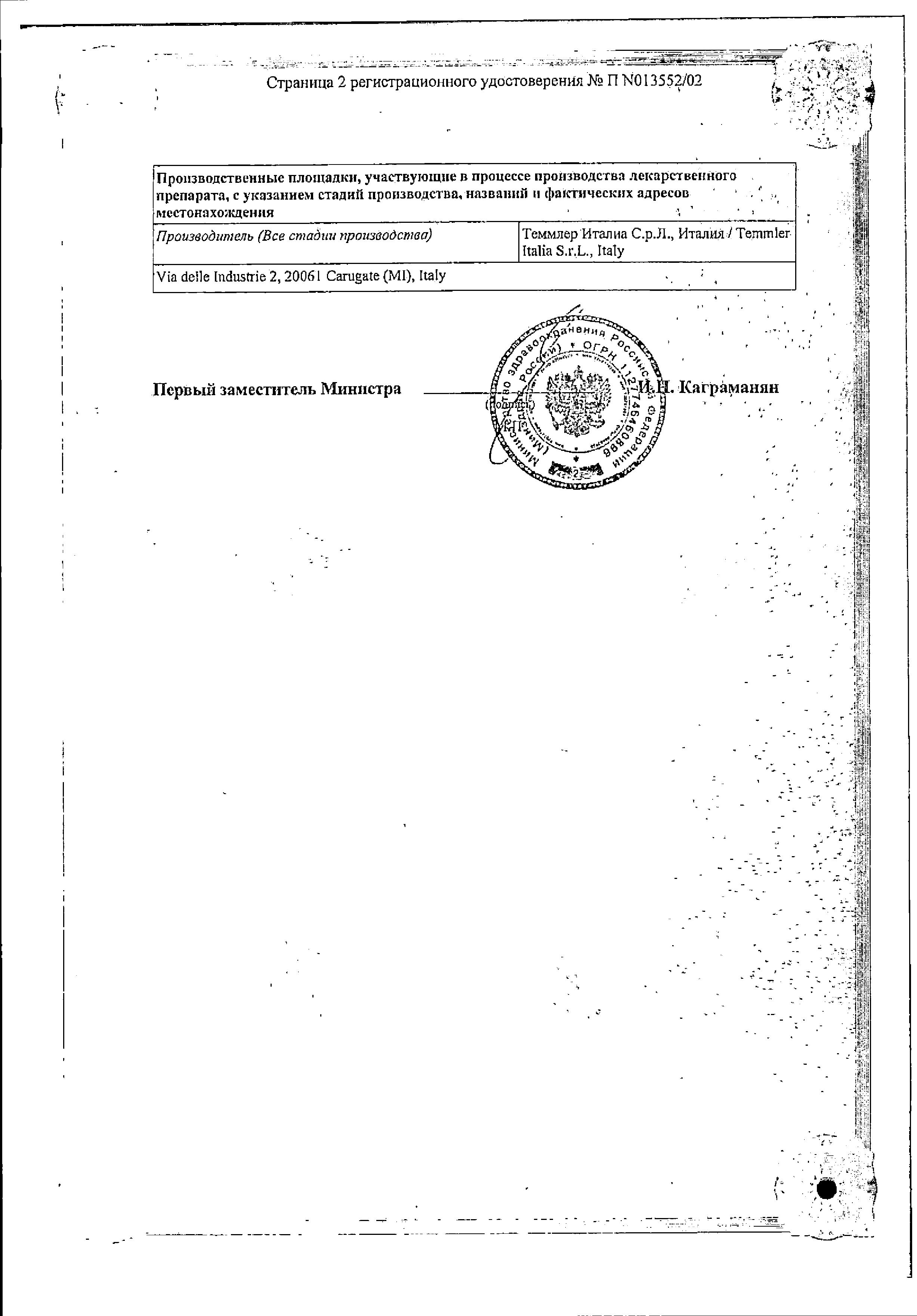 Сертификат на Пимафуцин, крем 2%, 30 г