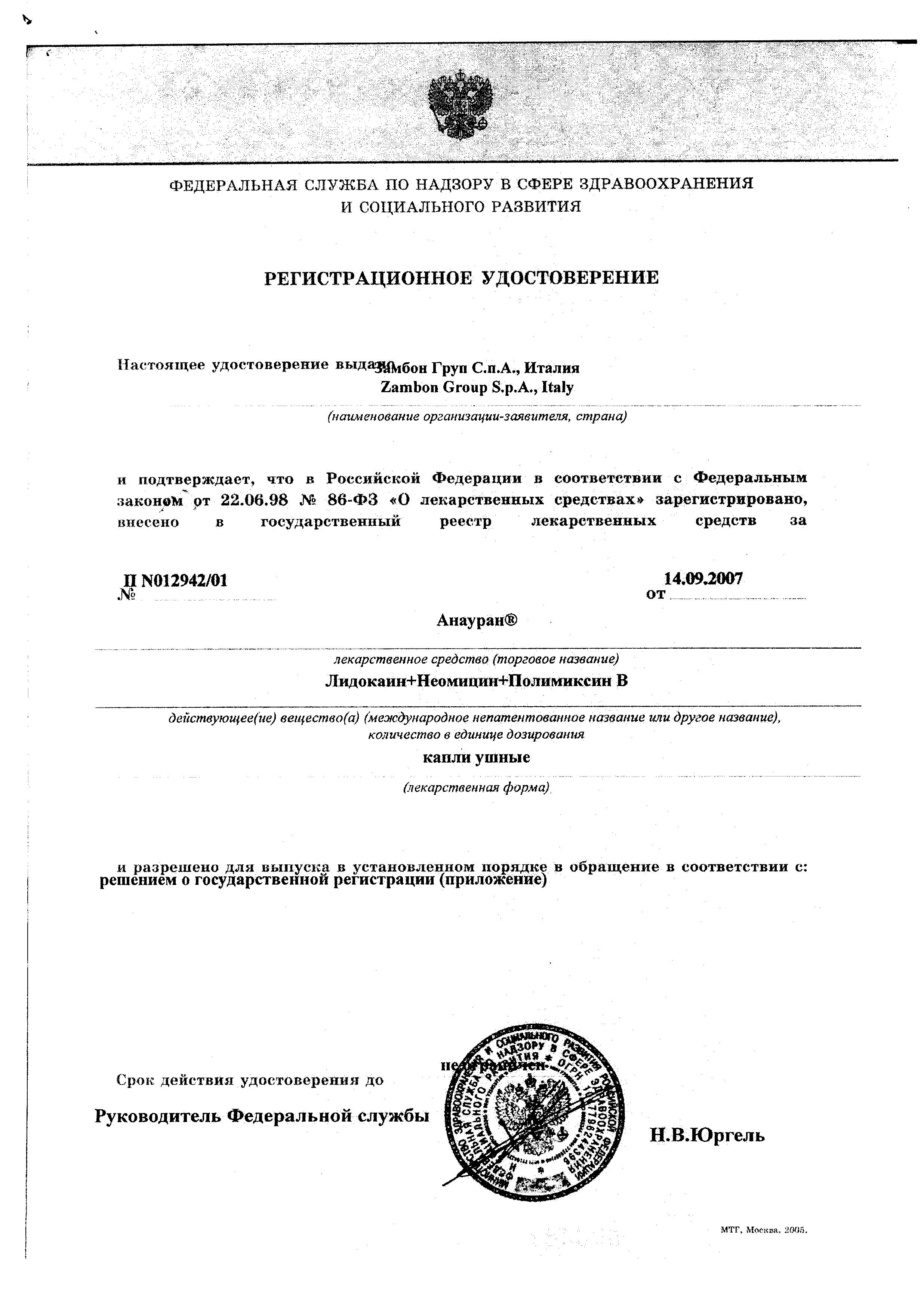 Сертификат на Отит